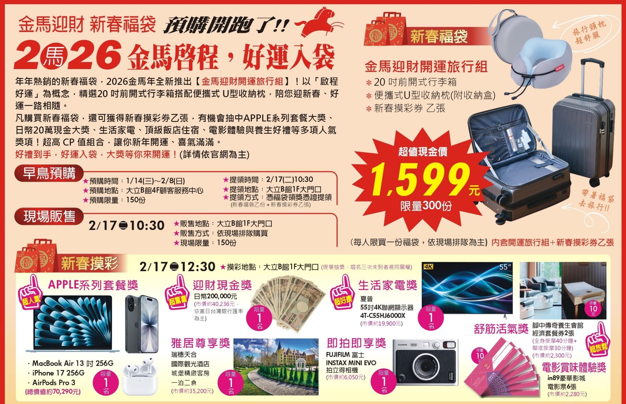 年節消費熱度升溫　高雄大立推年菜預購與金馬年福袋