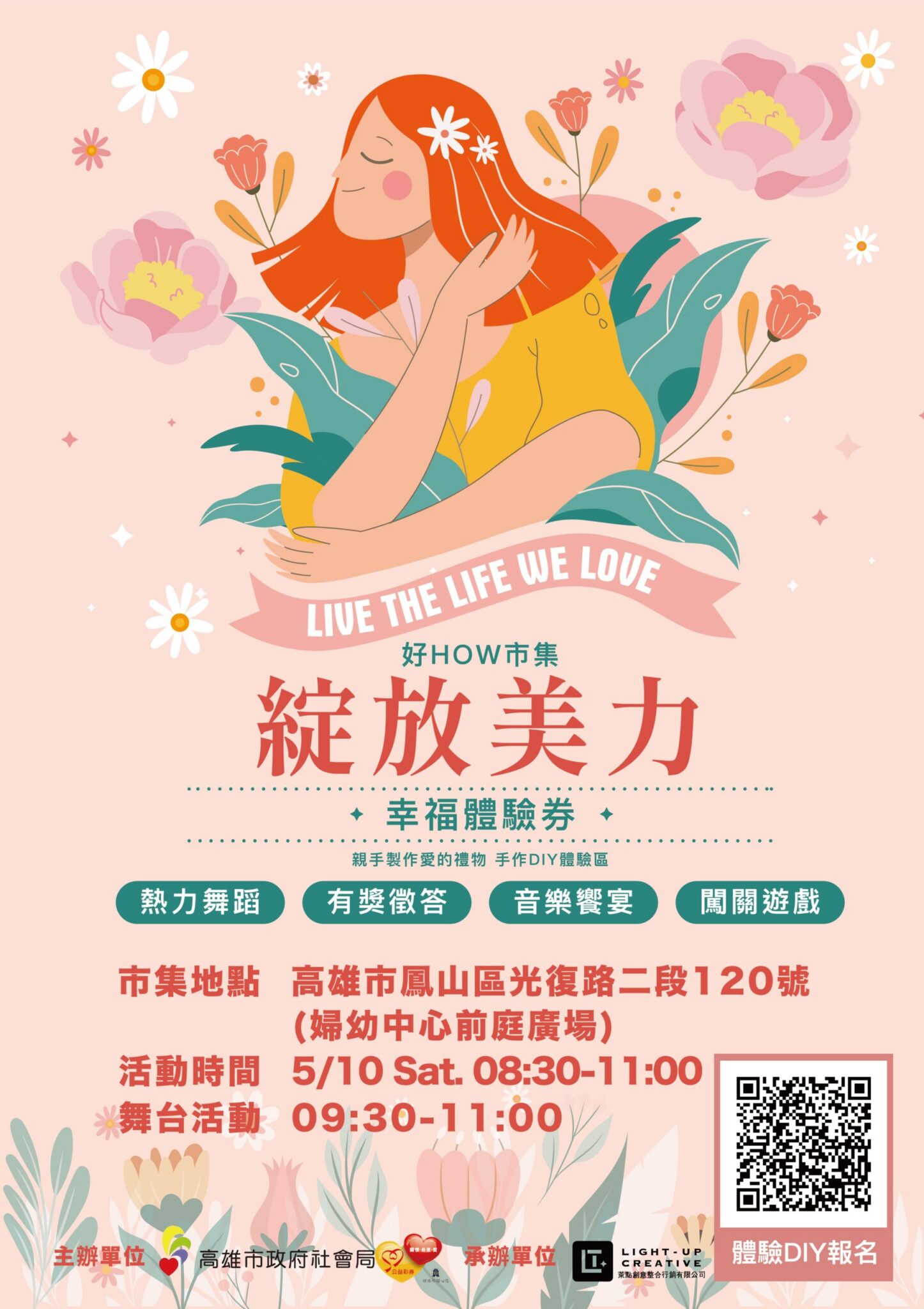 「好How市集-綻放美力」  母親節週溫馨登場！