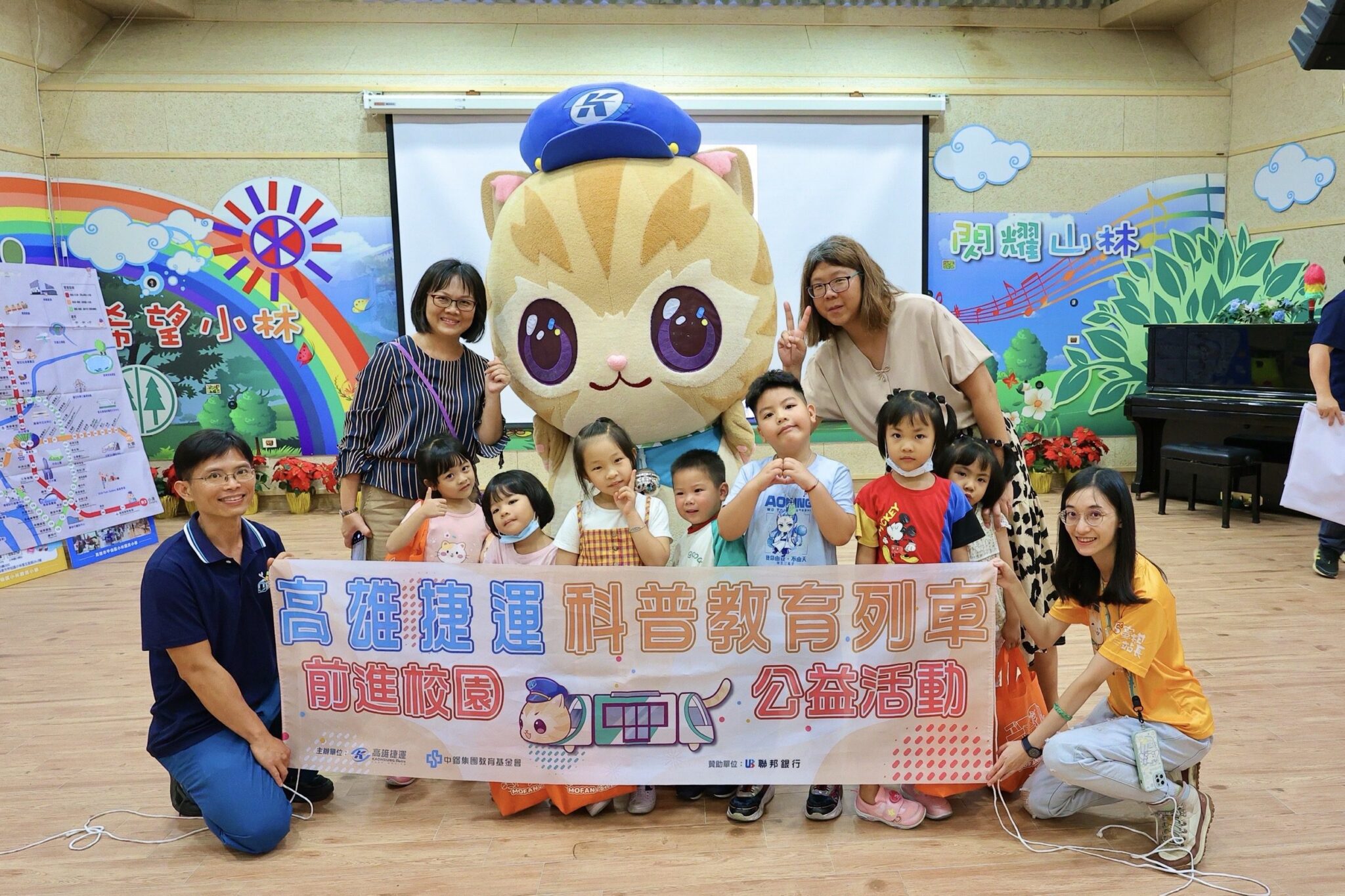 蜜柑站長現身賣萌　高捷攜手中鋼基金會與聯邦銀行到訪小林國小　推動綠色運輸與減碳教育