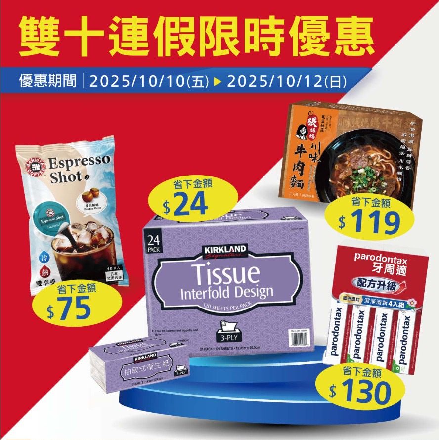 中秋接國慶！Costco雙連假閃購優惠登場　烤肉、出遊、補貨一站搞定