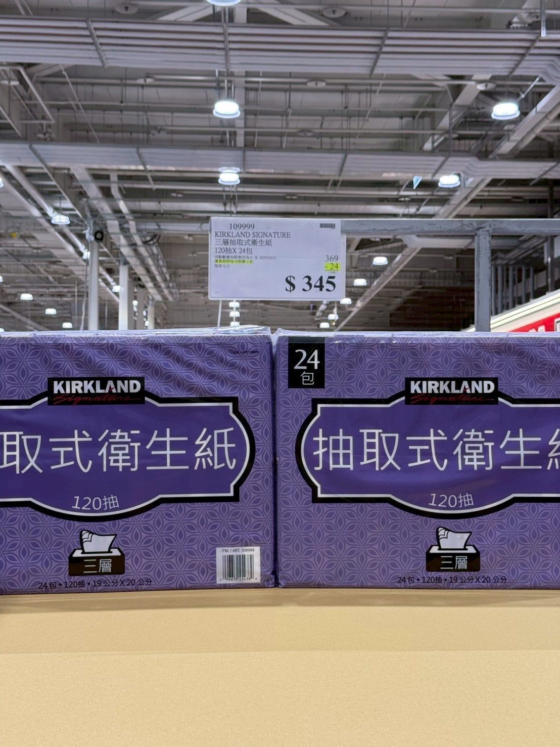 好市多雙十限定優惠趕快補貨　衛生紙洗碗精牙膏超低價網友嗨翻