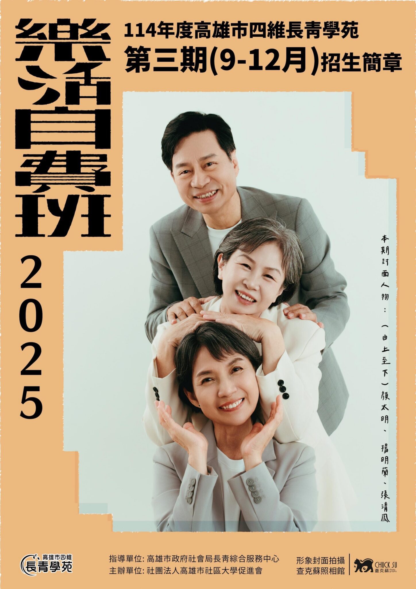 四維長青學苑暑期Fun輕鬆　帶領長輩漫步打狗山海間