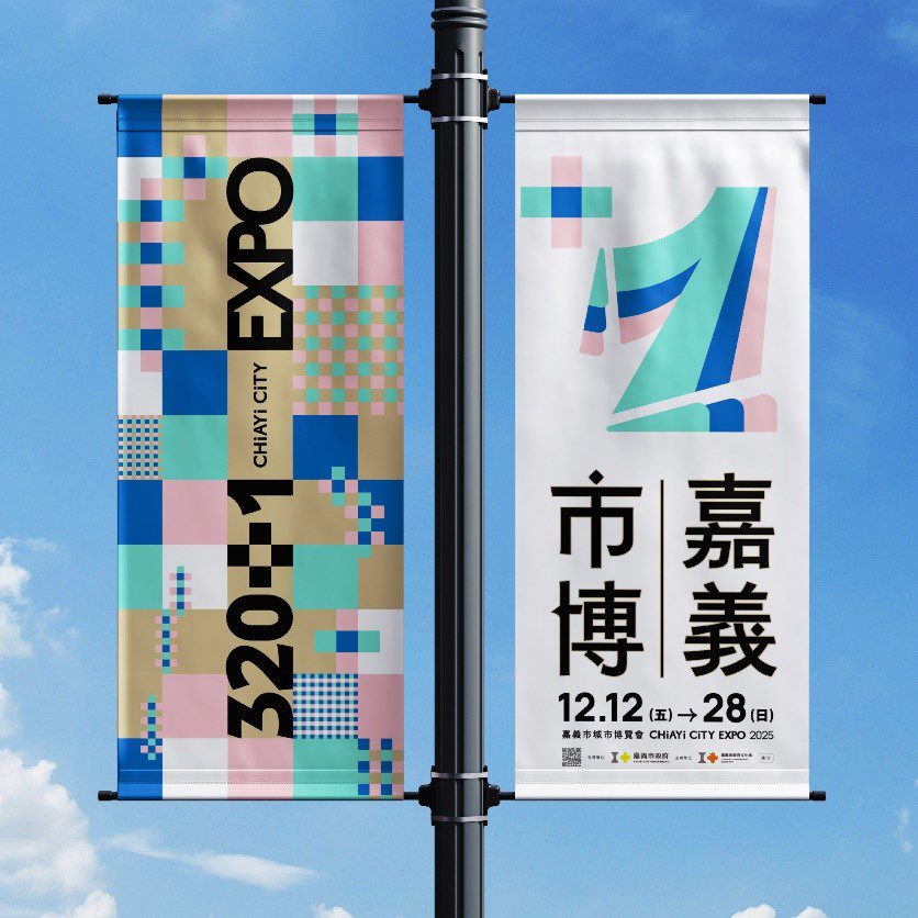 嘉義市城市博覽會登場　主視覺「320+1」揭曉