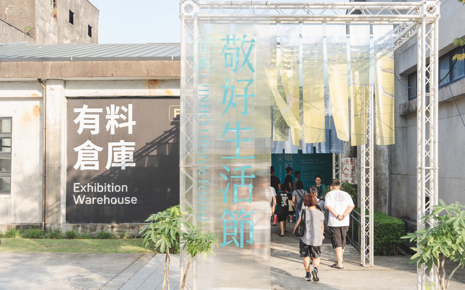 「2025 敬好生活節」倒數三天！展覽、市集、走讀、講座齊聚中興文創園區