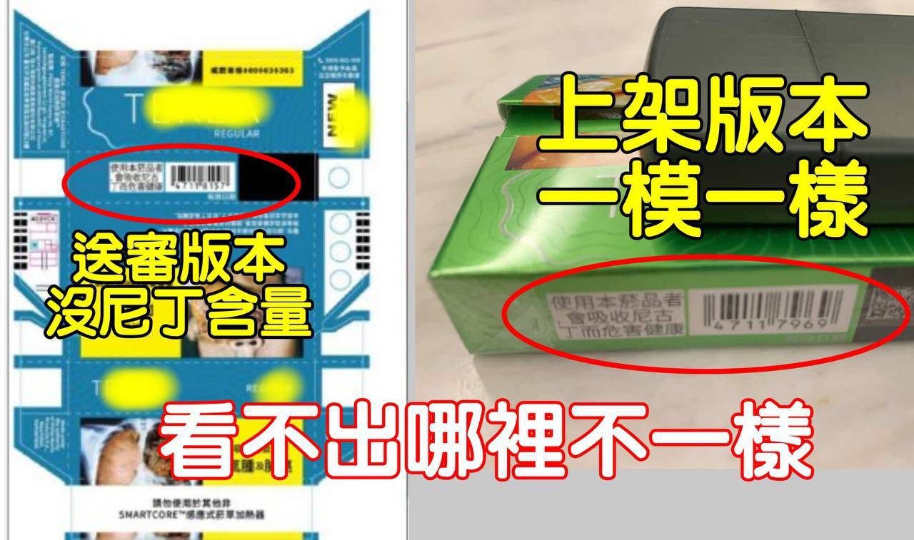 從從容容審2年　匆匆忙忙1天下架　加熱菸「一通電話下架」掀行政爭議