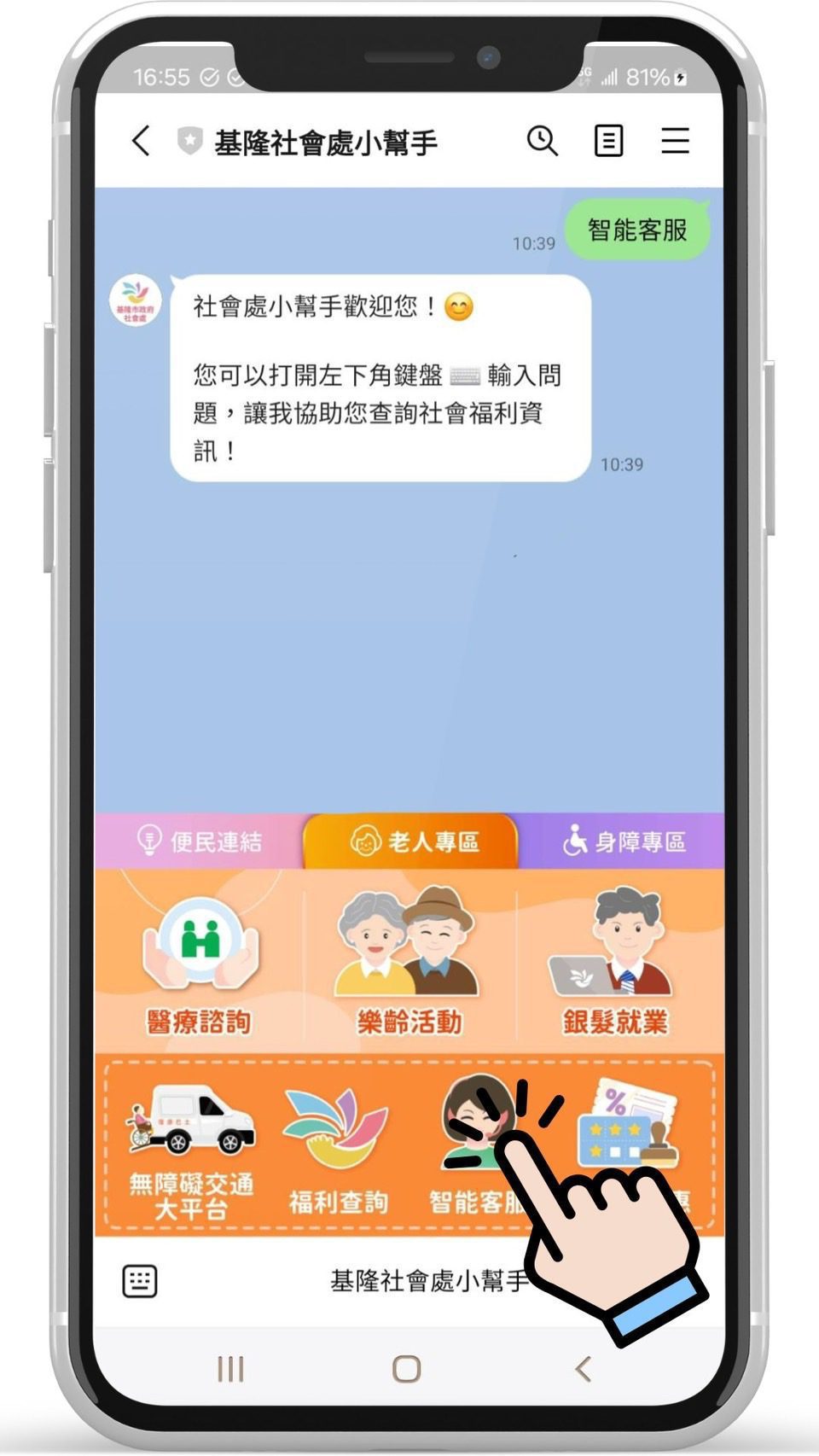 基隆社會處LINE官方帳號全新升級！導入「智能客服」查詢社福資訊更便利