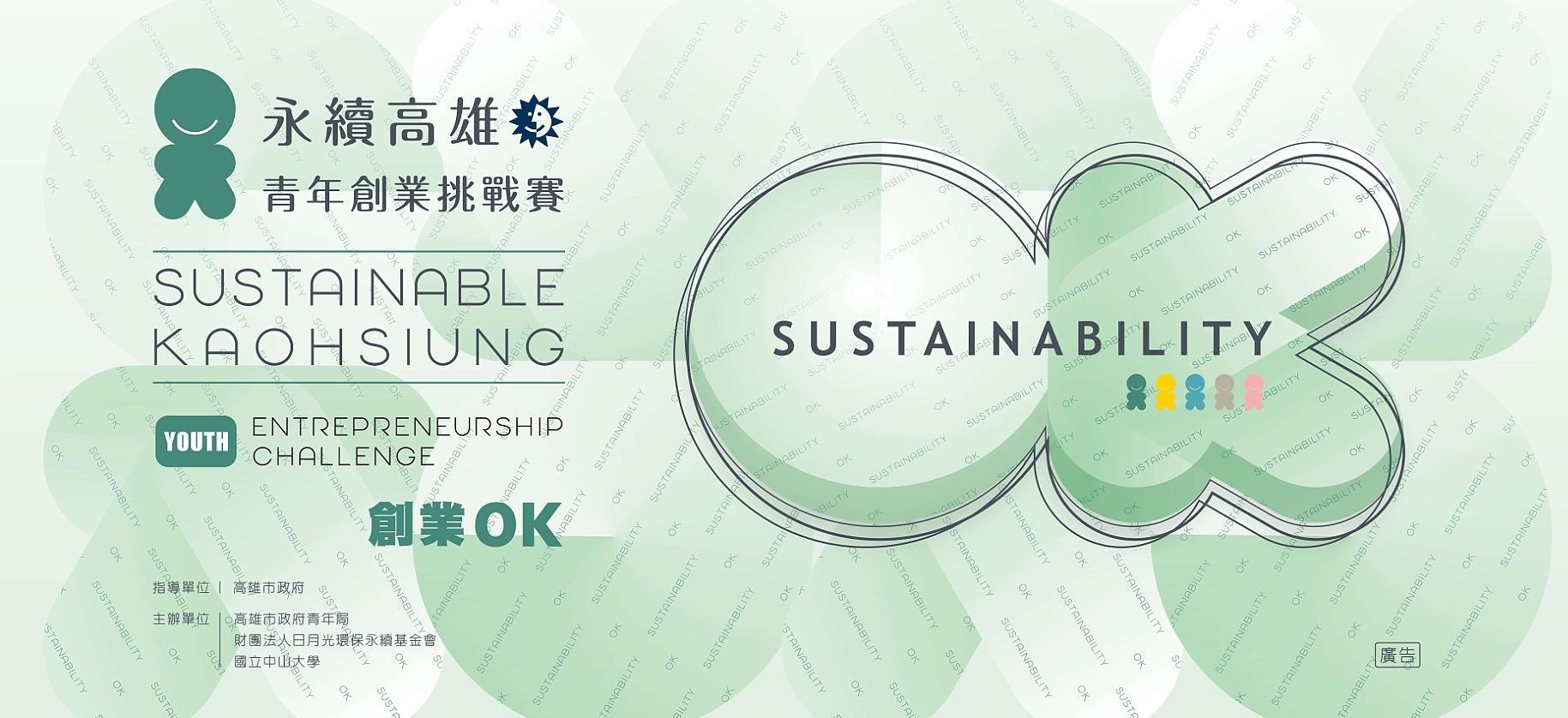 「永續高雄」青創賽脫穎12強　 6/17日決賽登場爭奪百萬首獎