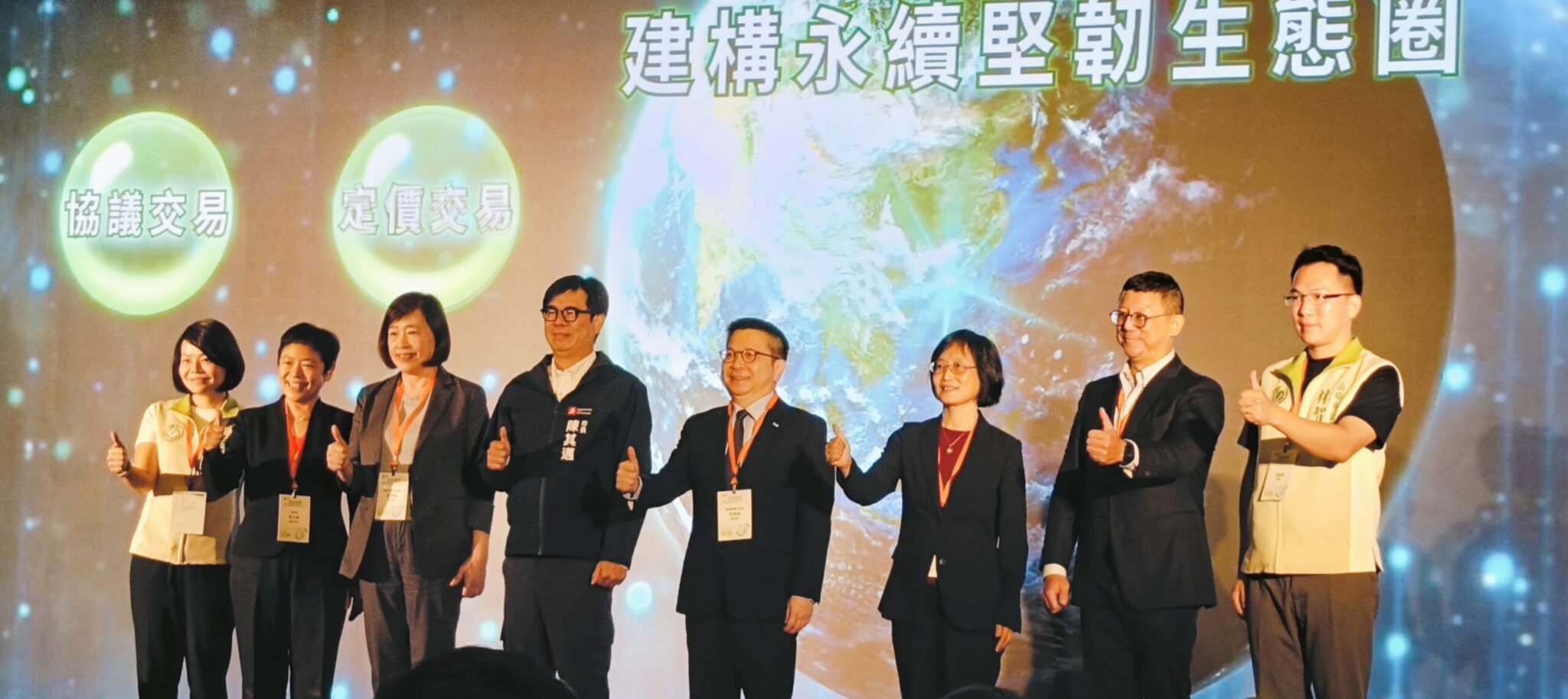 碳權交易所主辦 國內減碳額度交易平台啟動 暨企業分享會 碳權交易所主辦 國內減碳額度交易平台啟動 暨企業分享會