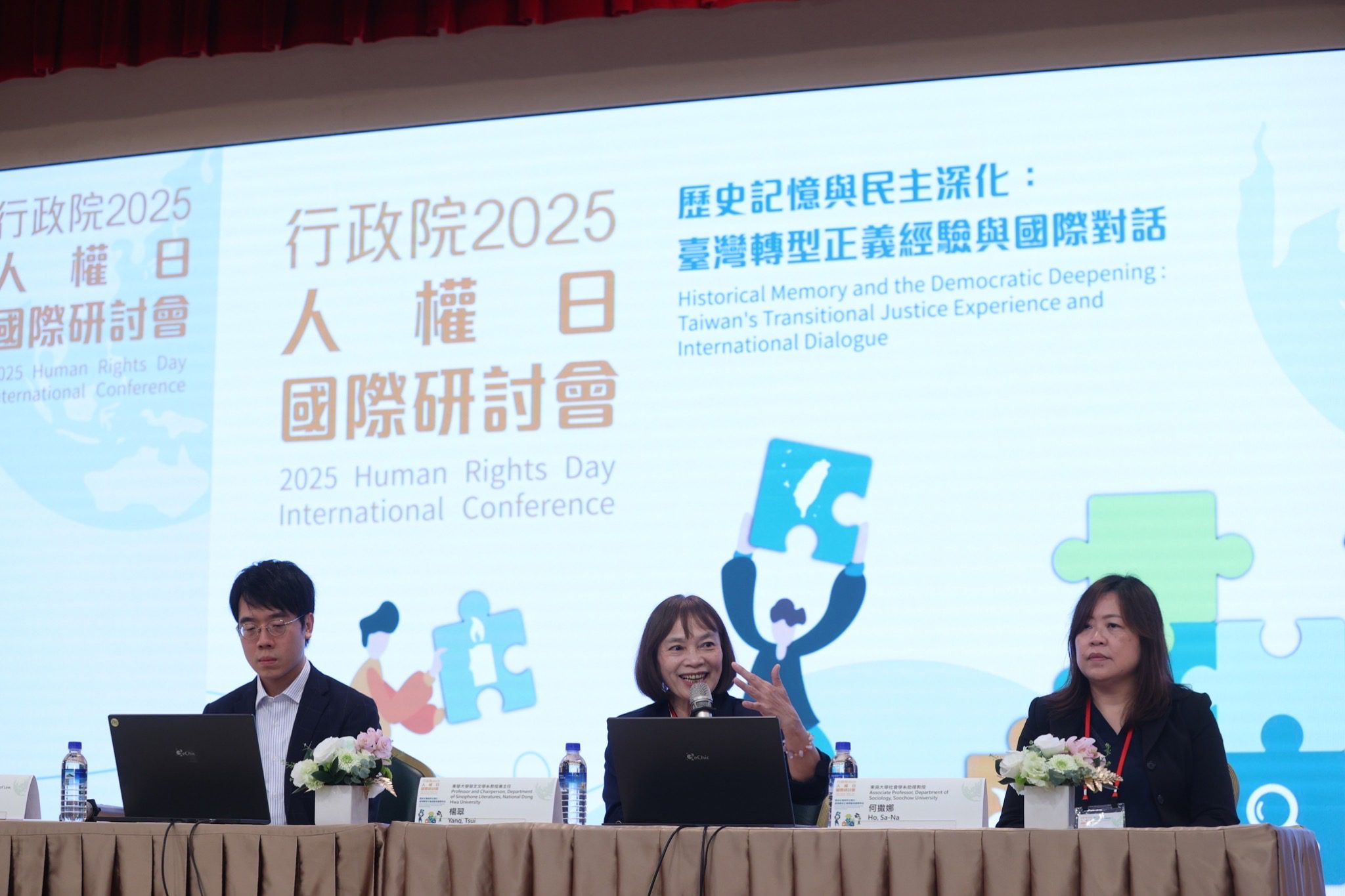 行政院舉辦2025人權日國際研討會 深化歷史記憶與民主 臺灣轉型正義與國際對話 行政院舉辦2025人權日國際研討會 深化歷史記憶與民主 臺灣轉型正義與國際對話