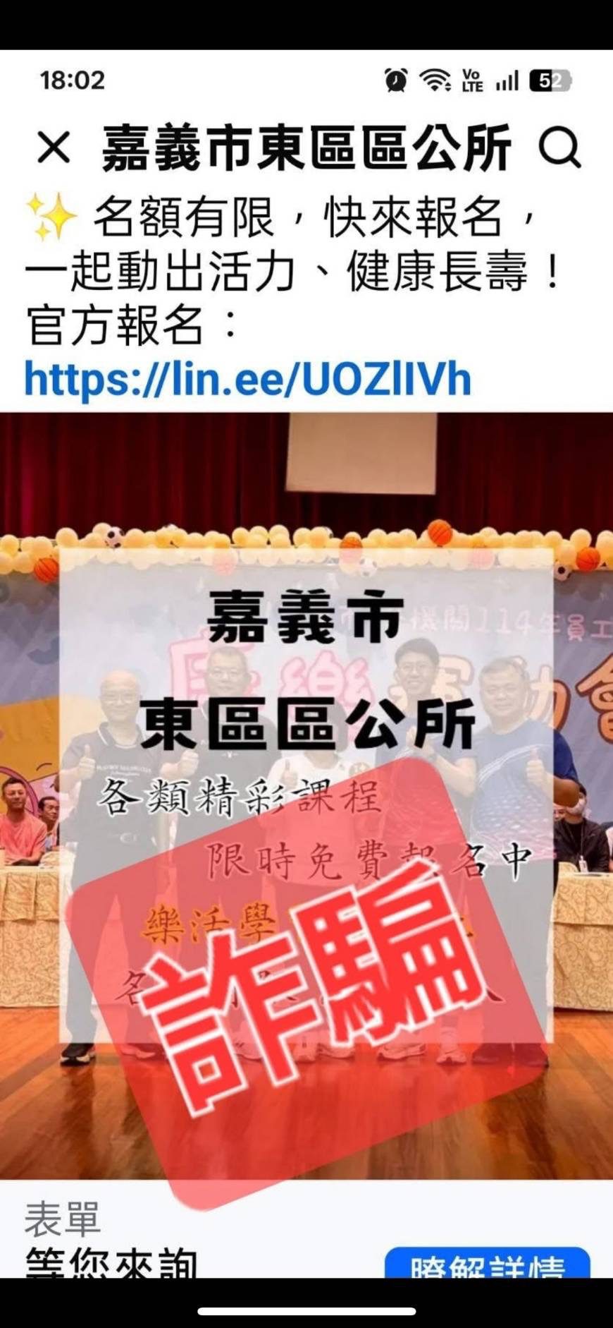 「沒有最扯只有更扯！」詐團假冒嘉義區公所誘投資　警火速逮車手