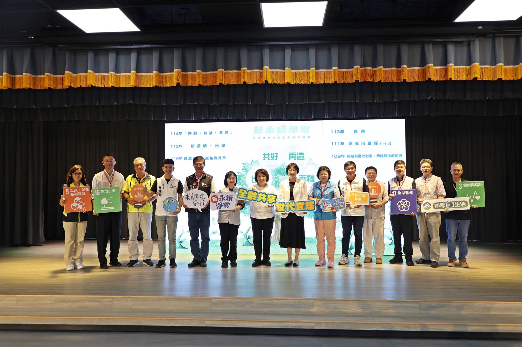 嘉市新永續淨零成果發表會暨城市論壇 黃敏惠:留給下一代美好未來 嘉市新永續淨零成果發表會暨城市論壇 黃敏惠:留給下一代美好未來