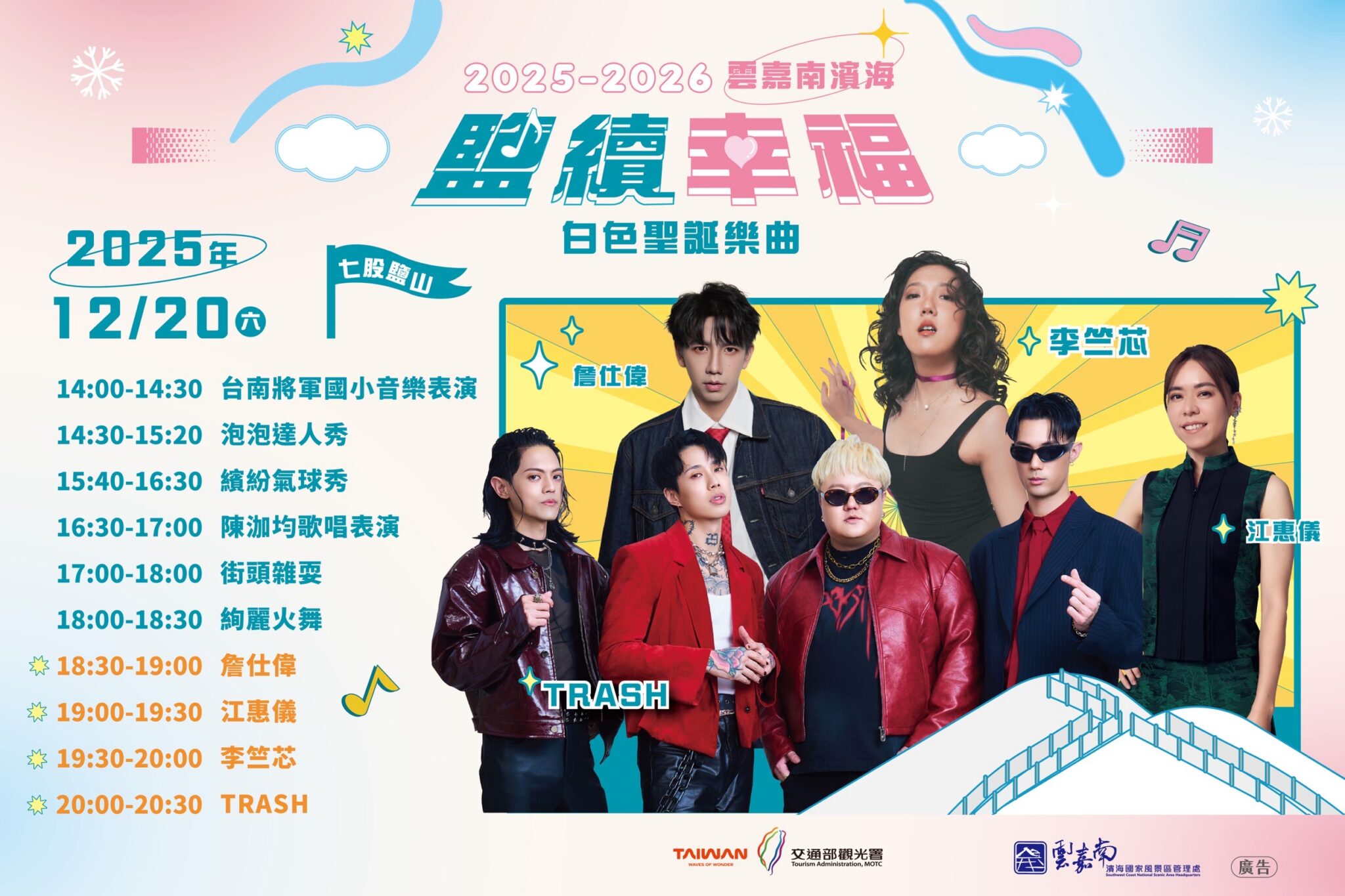 七股鹽山變身白色聖誕村! 冬季盛會浪漫登場