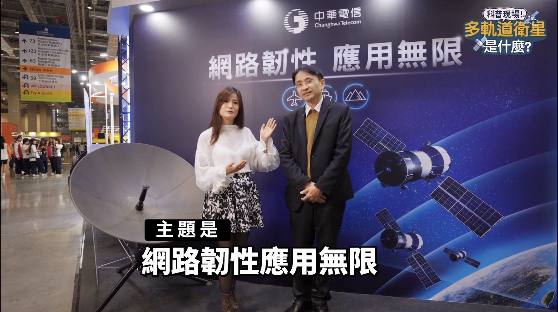 秒懂多軌道衛星應用 !YTR曲博帶你了解中華電信「海地星空」計畫 秒懂多軌道衛星應用 !YTR曲博帶你了解中華電信「海地星空」計畫