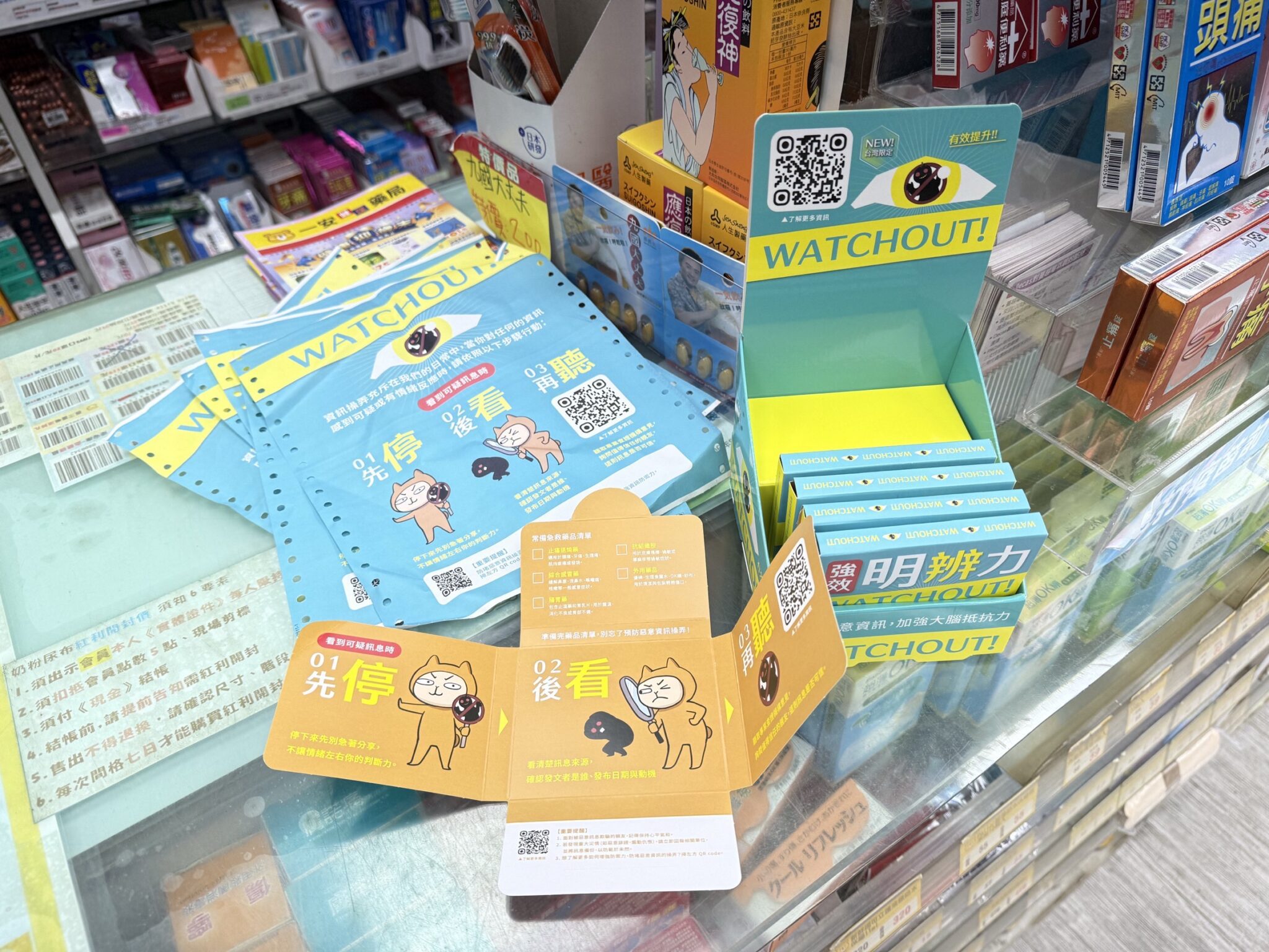 Watchout 在全台藥局推出「資訊防災推廣計畫」