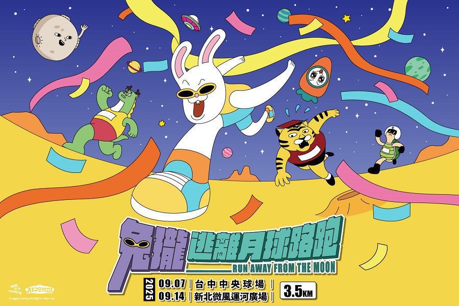 兔瓏逃離月球路跑  全台最鬧任務開跑