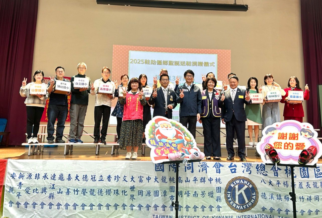 鞋助偏鄉暖童心　國際同濟會台灣總會 桃園區分會 關懷公益點亮孩子希望