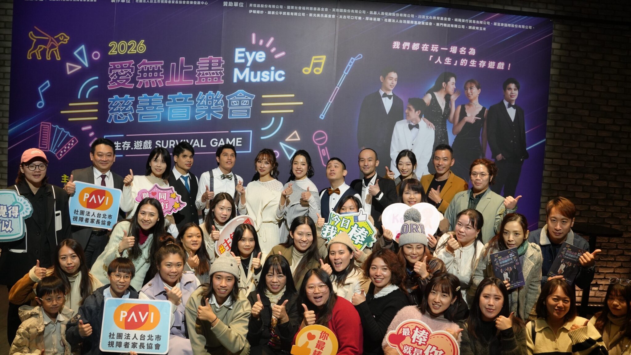 EyeMusic樂團 愛無止盡《生存.遊戲》慈善音樂會 EyeMusic樂團 愛無止盡《生存.遊戲》慈善音樂會