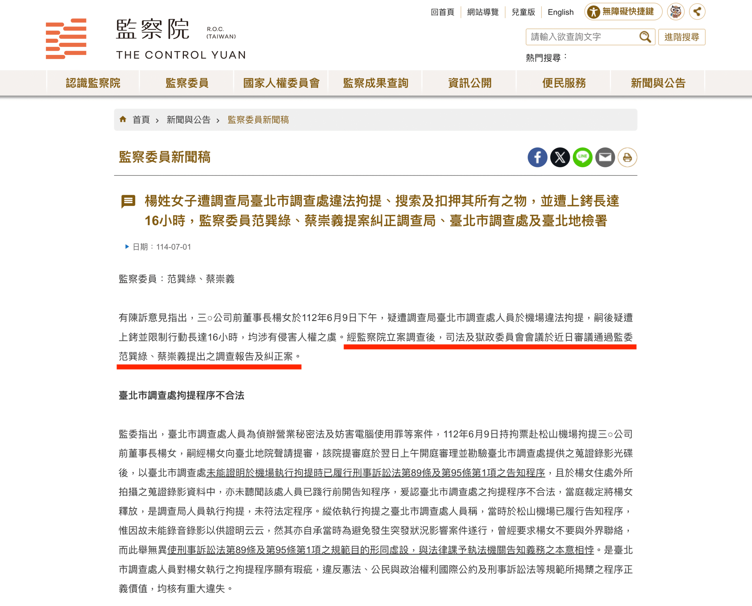 三顧控再生緣竊密大翻轉　檢調自清揪不法　誣陷疑雲浮現