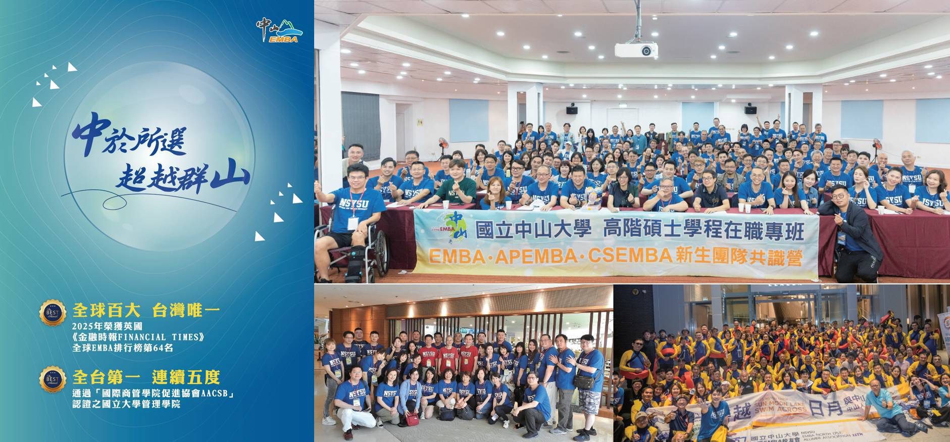 中山大學EMBA榮登全球百大、蟬聯全台唯一入榜　2026熱烈招生中