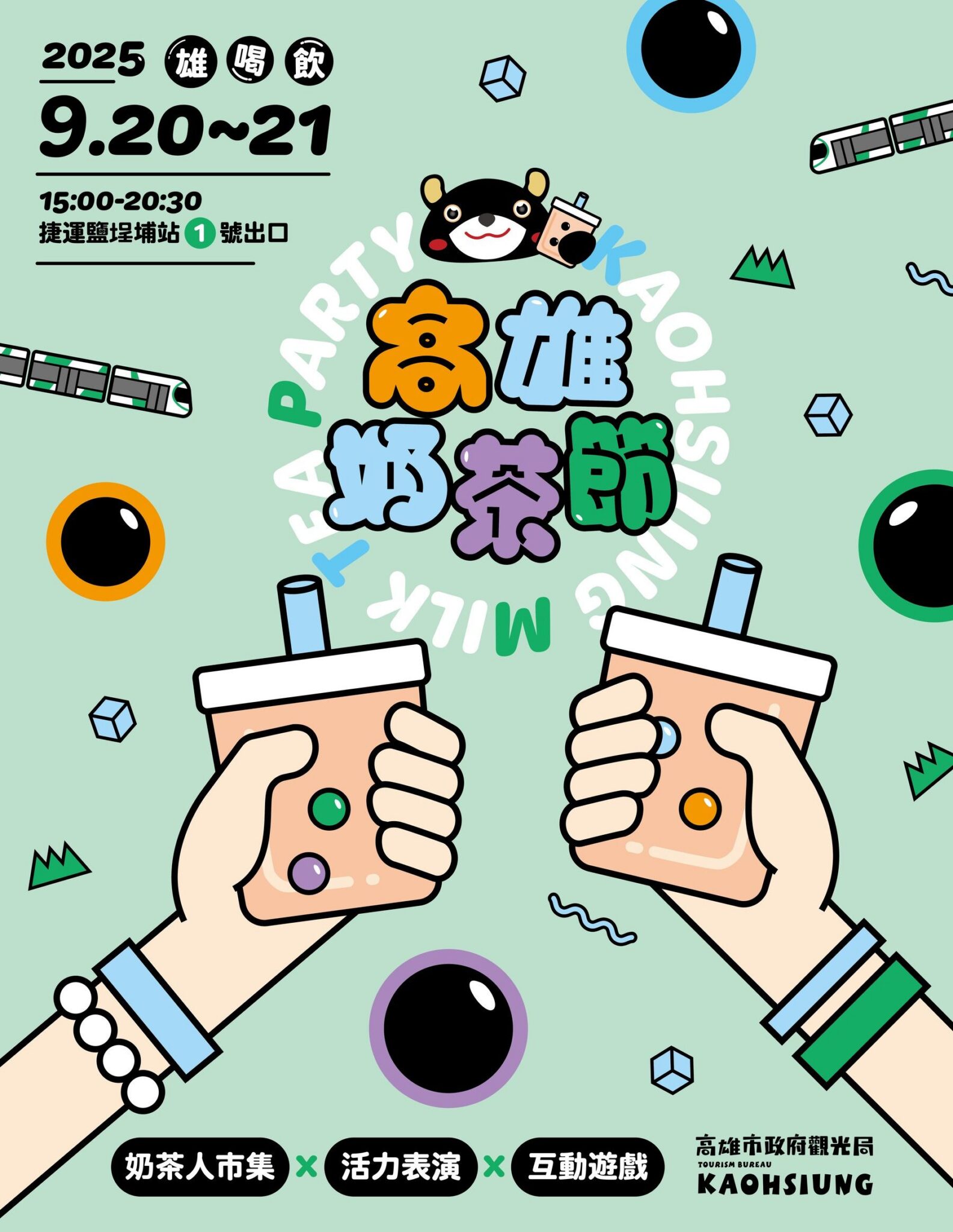 We Want You 　 2025高雄奶茶節熱情招募　廣邀高雄特色奶茶品牌共襄盛舉 打造港都「奶茶聖地」