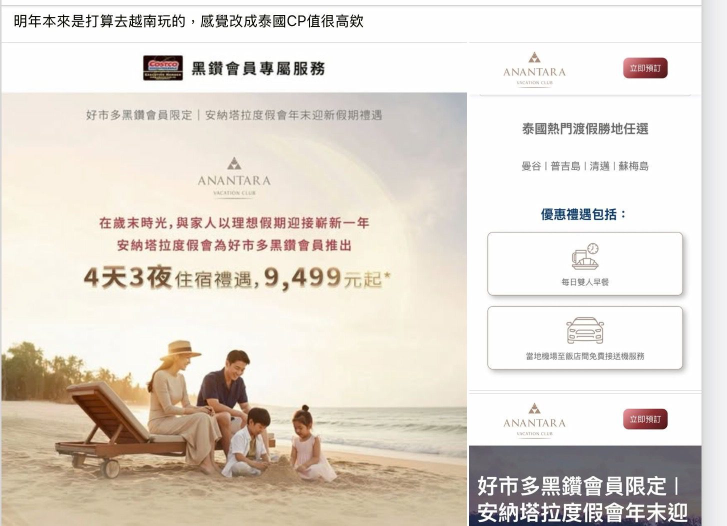 泰國度假變首選　好市多黑鑽卡Villa優惠引熱議爆搶訂潮