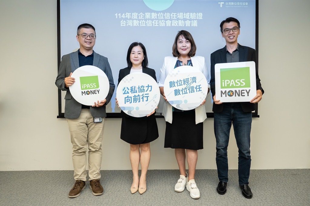 一卡通iPASS MONEY通過114年企業數位信任場域驗證　領先業界導入 FIDO2 強化三大信任機制　共築數位金流新防線