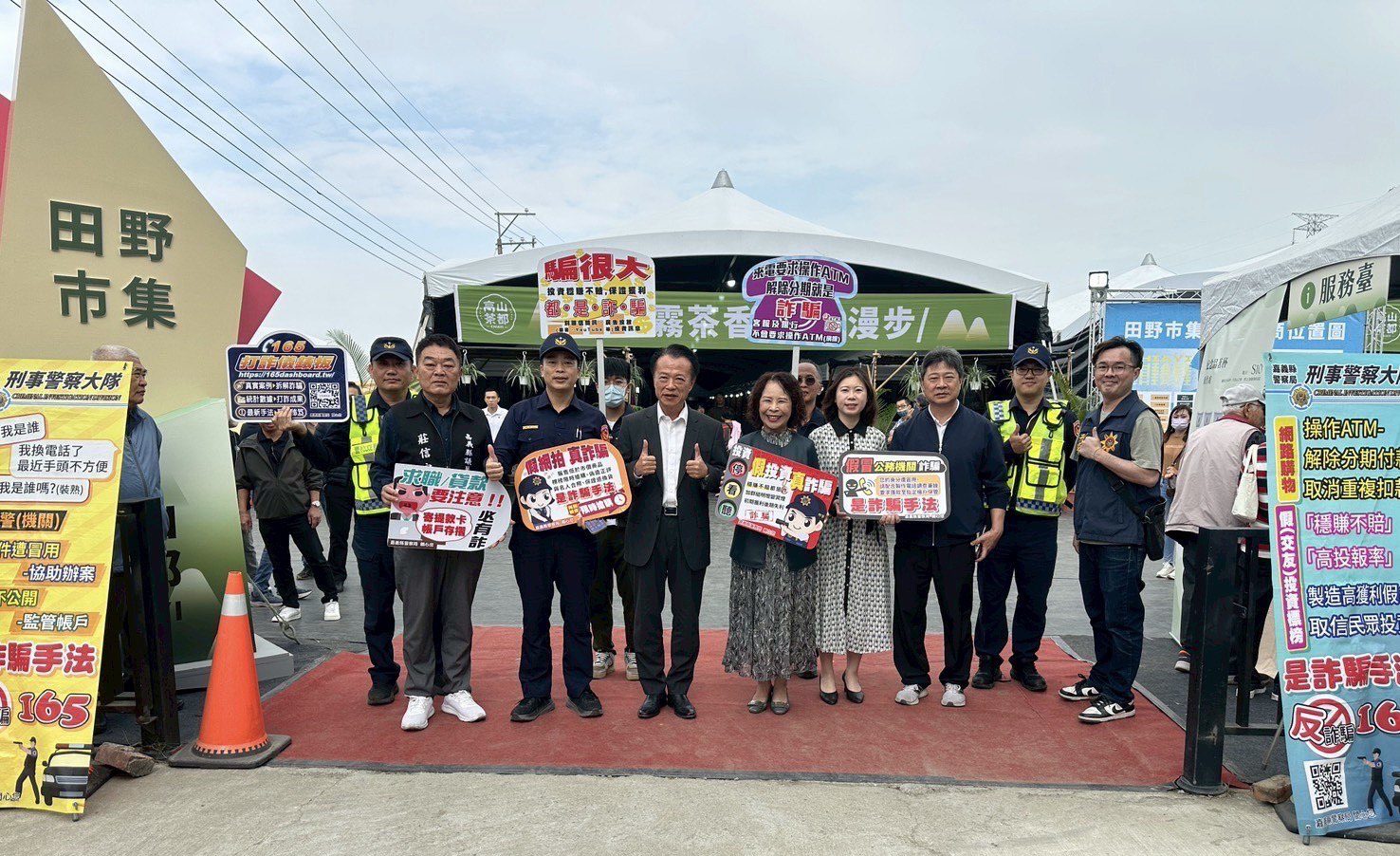 高山茶都嘉義博茶會　中埔警識詐出擊！