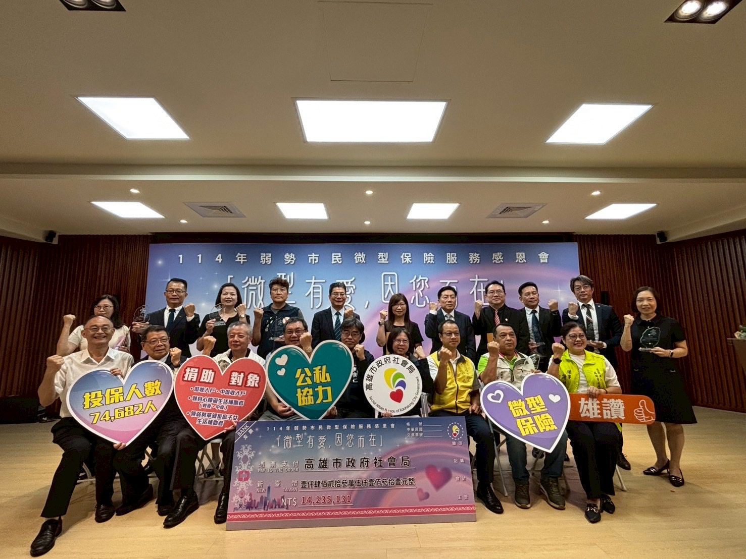 高市府微型保險擴及7.4萬名弱勢 公私協力照顧弱勢11年不間斷