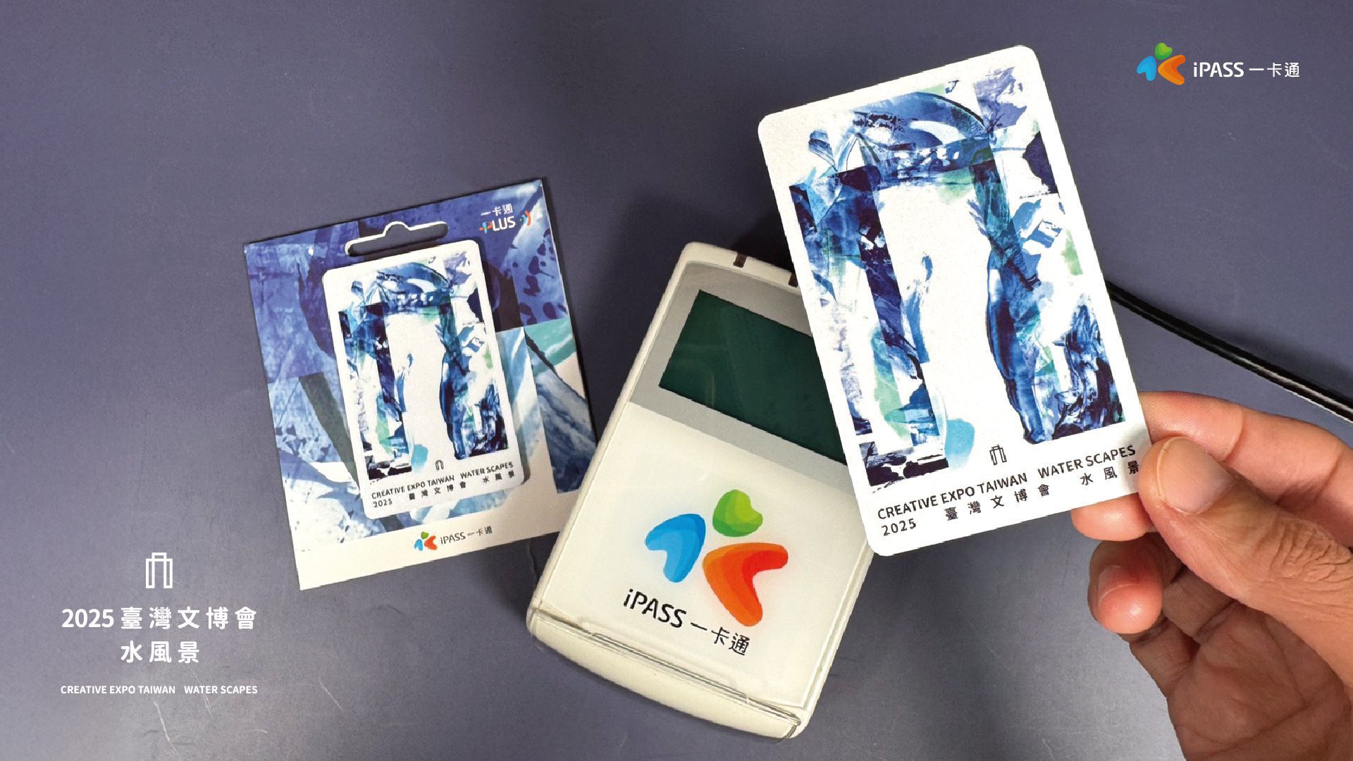 一卡通 x 2025臺灣文博會限量發售　7位插畫家跨界打造獨一無二藝術票卡　 8月6日正式開賣