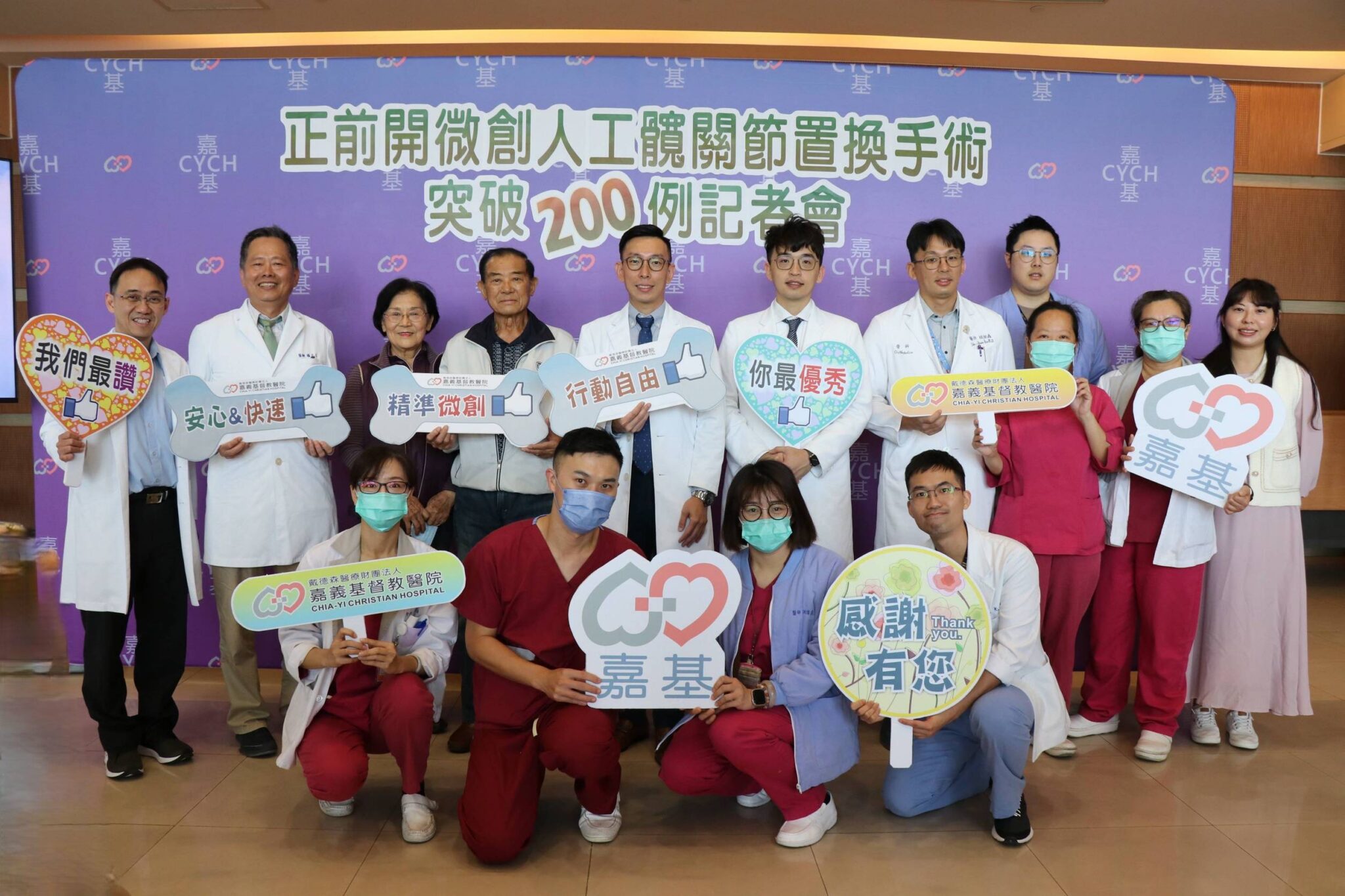 嘉基微創髖關節置換手術突破200例　雲嘉患者免奔波享國際級治療