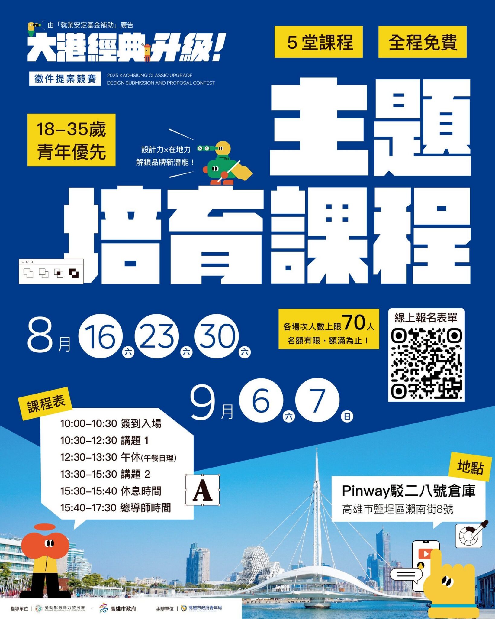 不用參賽也能上課! 青年局「大港經典」十位專家五大課程 陪你提案到上架 不用參賽也能上課! 青年局「大港經典」十位專家五大課程 陪你提案到上架