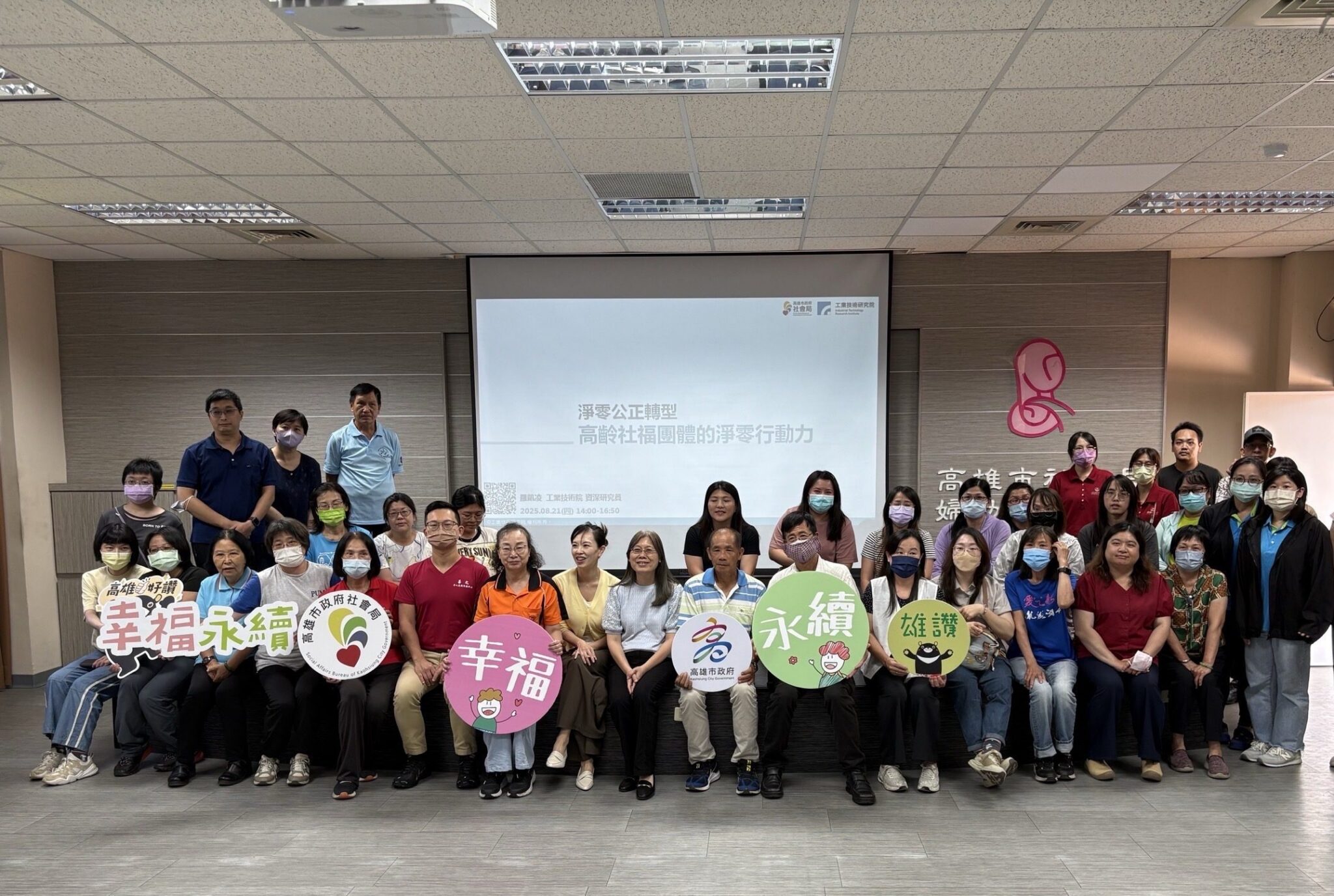 公正轉型 ･ 社福同行　社會局辦理高齡社福團體的淨零　行動力專題演講