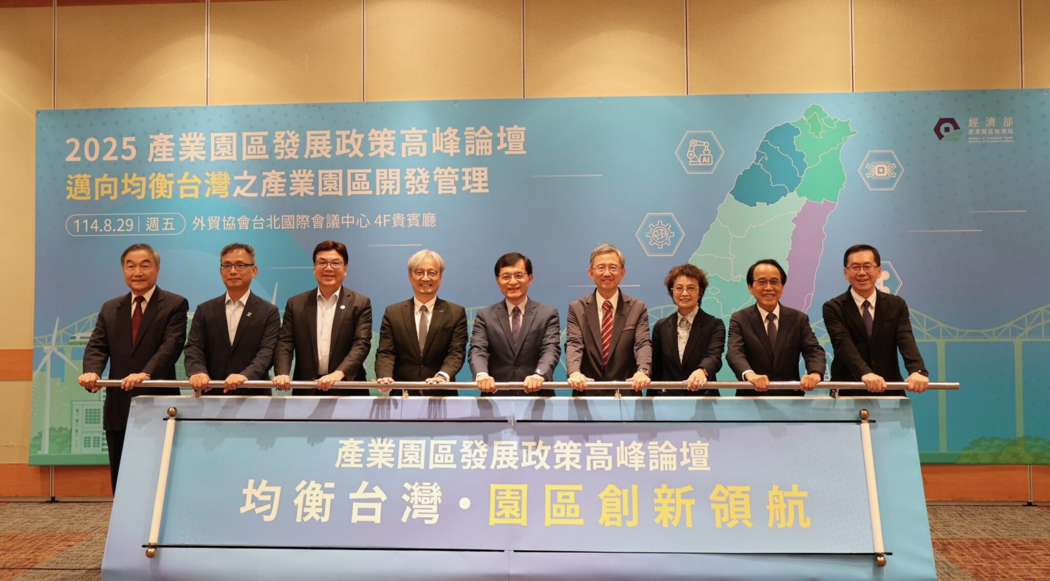 經濟部舉辦產業園區發展政策高峰論壇　攜手六都共塑均衡臺灣發展藍圖