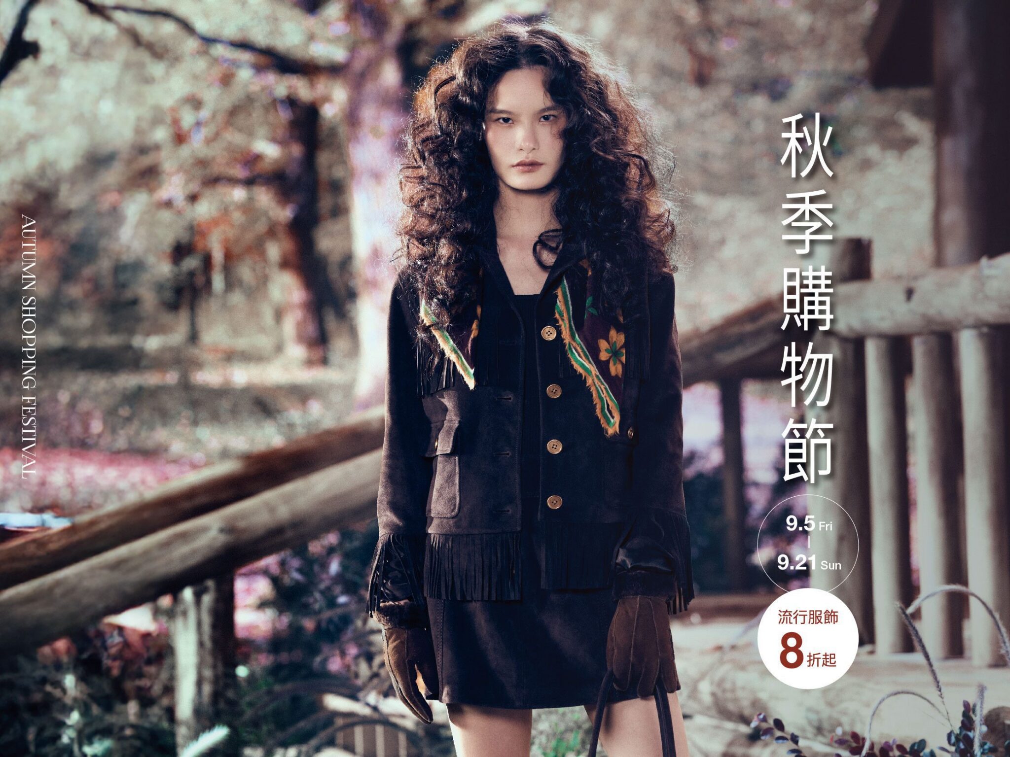 9/5-9/21新光三越左營店 秋季購物節 新品首波8折起 9/5-9/21新光三越左營店 秋季購物節 新品首波8折起