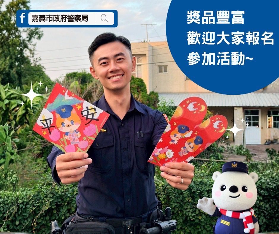 「嘉有兒少不迷網」　嘉市警推「拒絕數位性暴力」親子活動