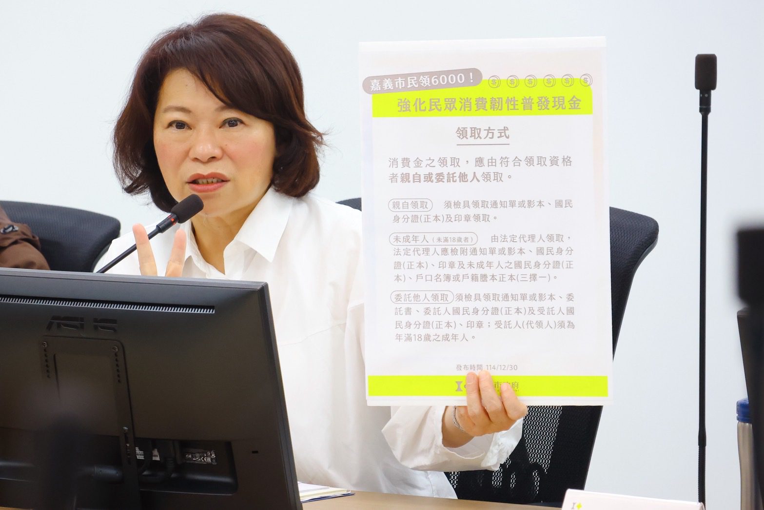 嘉義市普發現金6000元　1月24、25日領取　市府公布資格條件