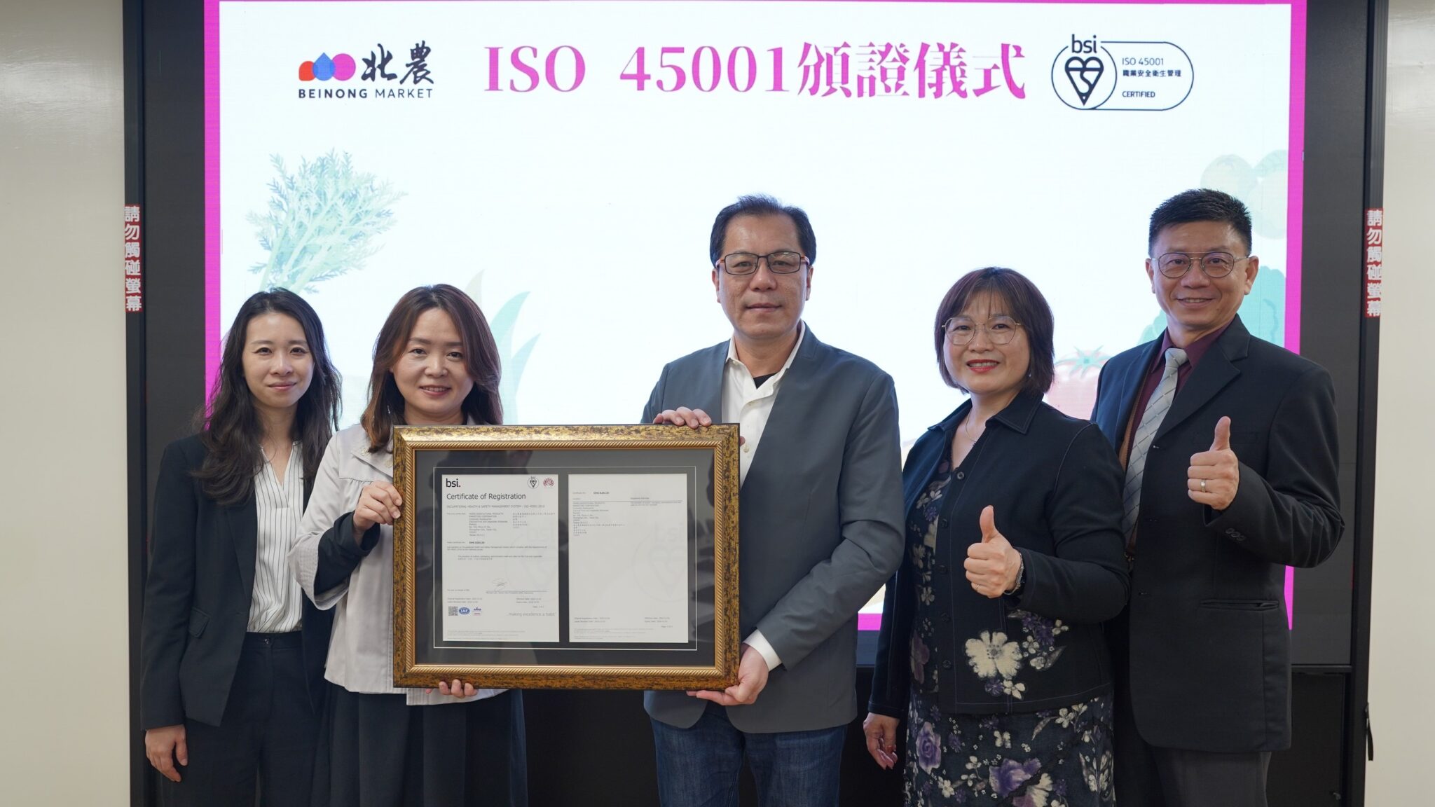 全國首例！北農取得 ISO 45001 職安衛國際驗證