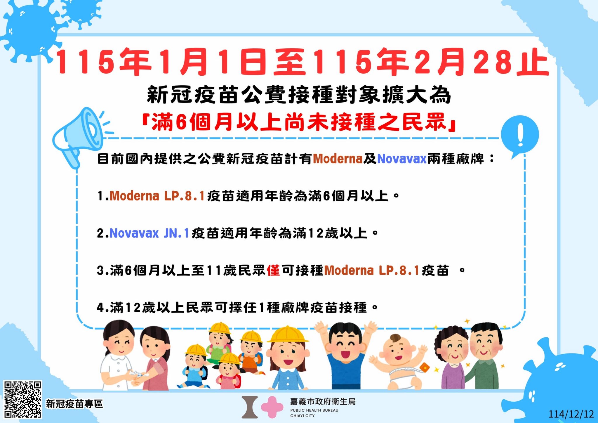 跨年、春節將至　公費新冠疫苗擴大至滿6個月以上未接種者