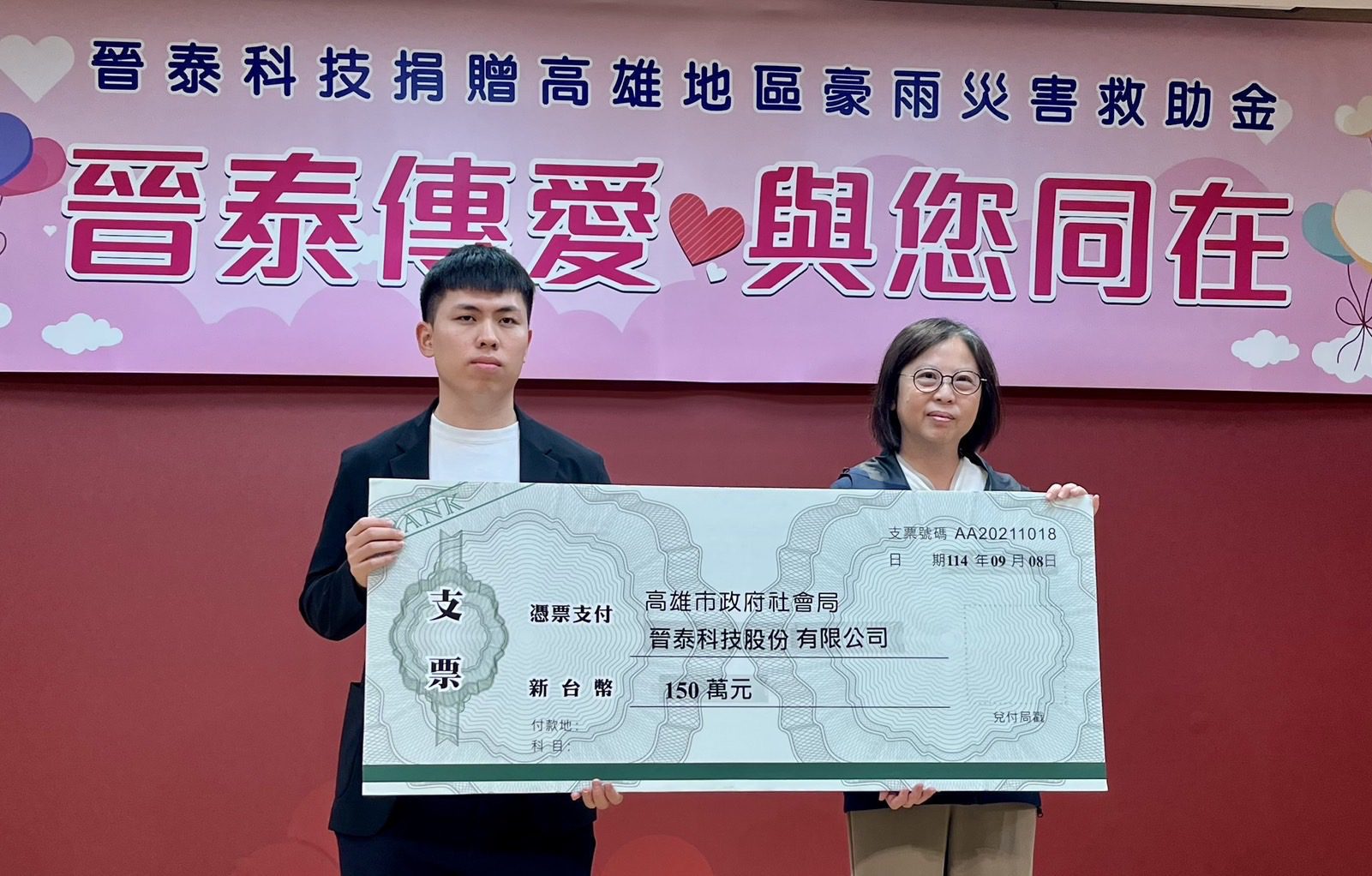 晉泰科技捐贈高雄地區豪雨災害救助金 　支持災防不遺餘力