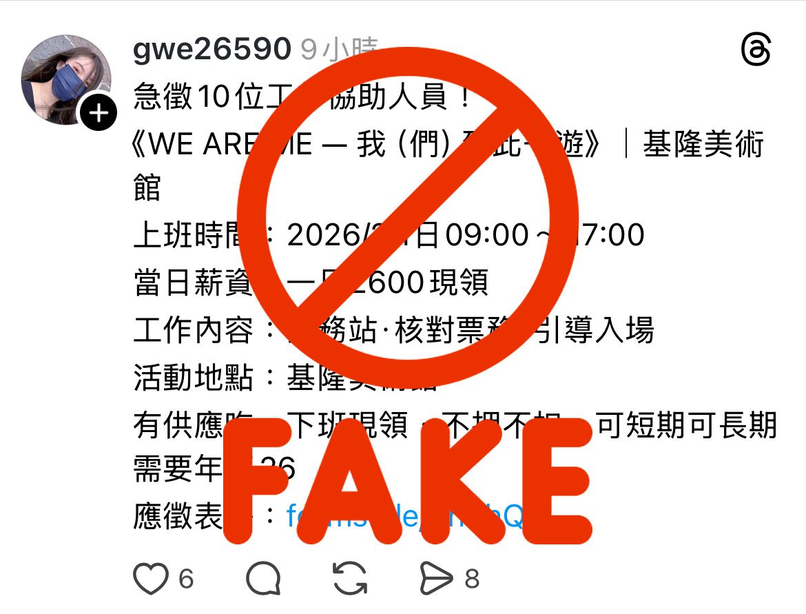 基隆文觀局提醒民眾提高警覺 慎防冒用「2025 當代展」名義徵才詐騙 基隆文觀局提醒民眾提高警覺 慎防冒用「2025 當代展」名義徵才詐騙