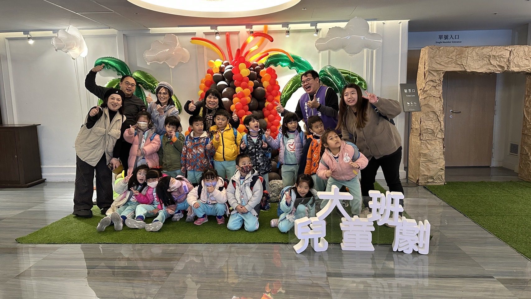 親子共學情緒課　基隆2,854名大班生進劇場看《噴火龍》認識SEL