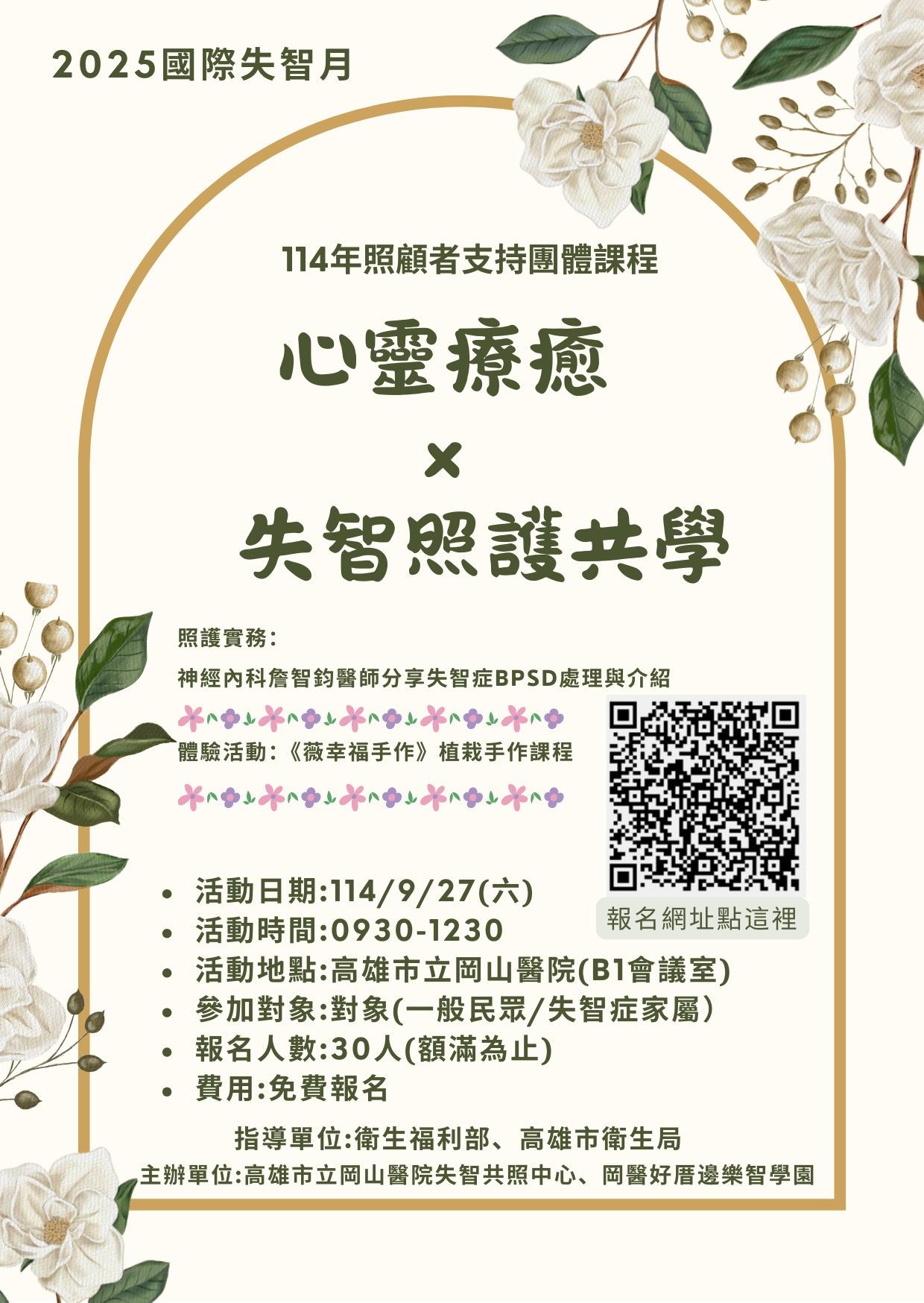 陪伴的力量市立岡山醫院 　 給失智家屬4堂照護課程 　