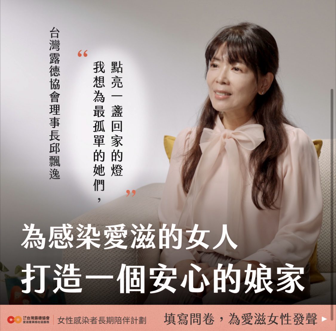 女性愛滋感染者增加30%　台灣露德協會推「朝露養花」計畫　為女性感染者撐傘，打造「娘家」