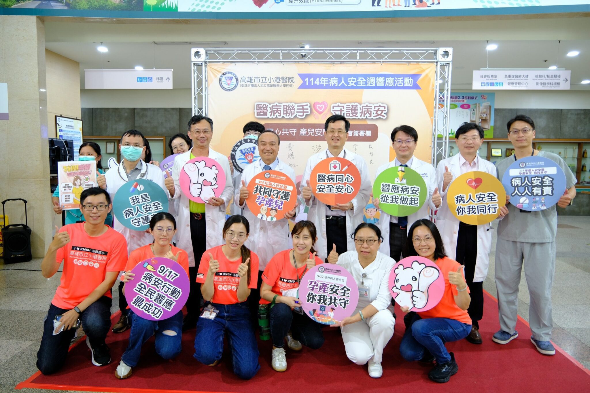 小港醫院響應病安週　讓病人安全成為醫療日常