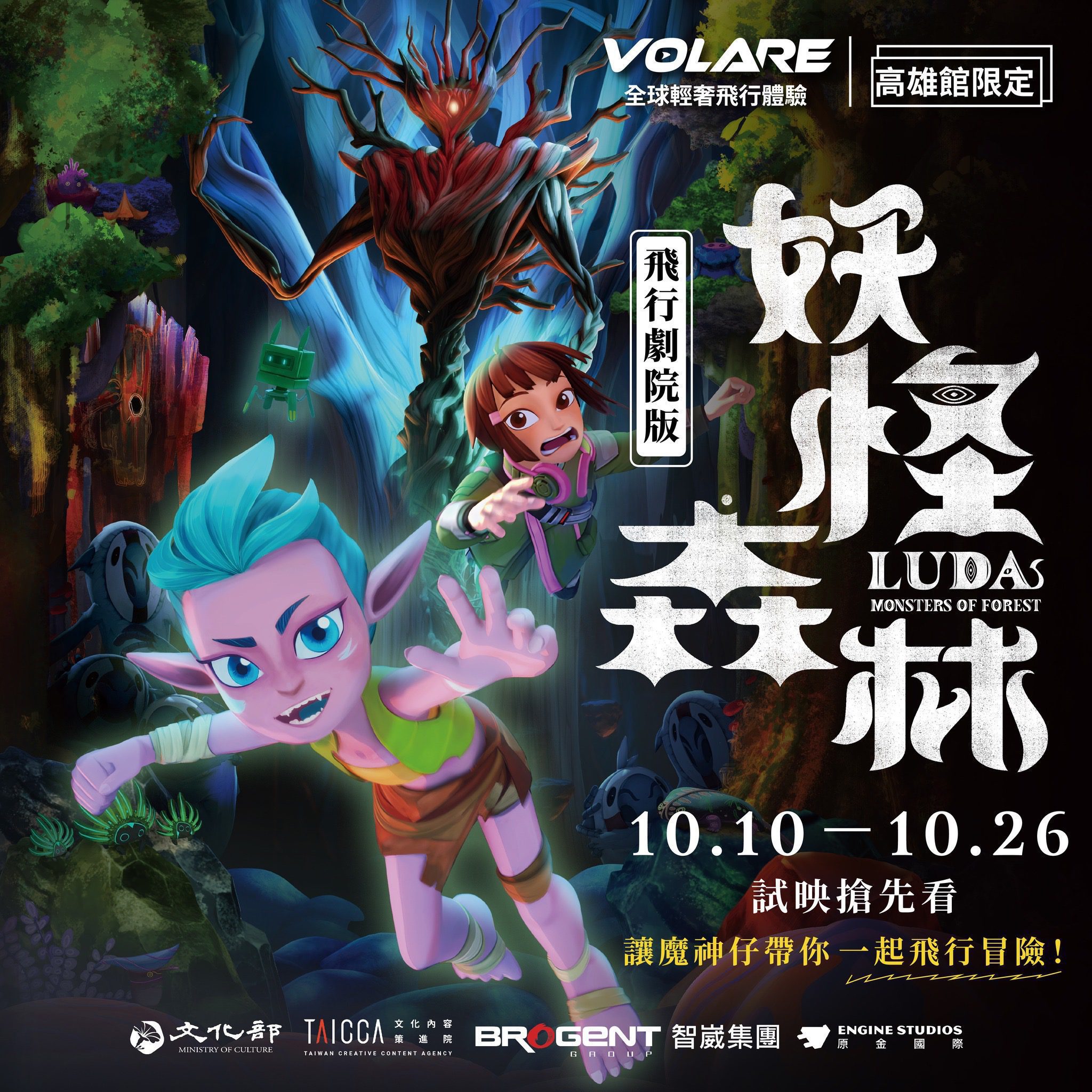 亞洲最大XR影展與全球熱門IP齊聚高雄　TTXC打造文化科技新典範