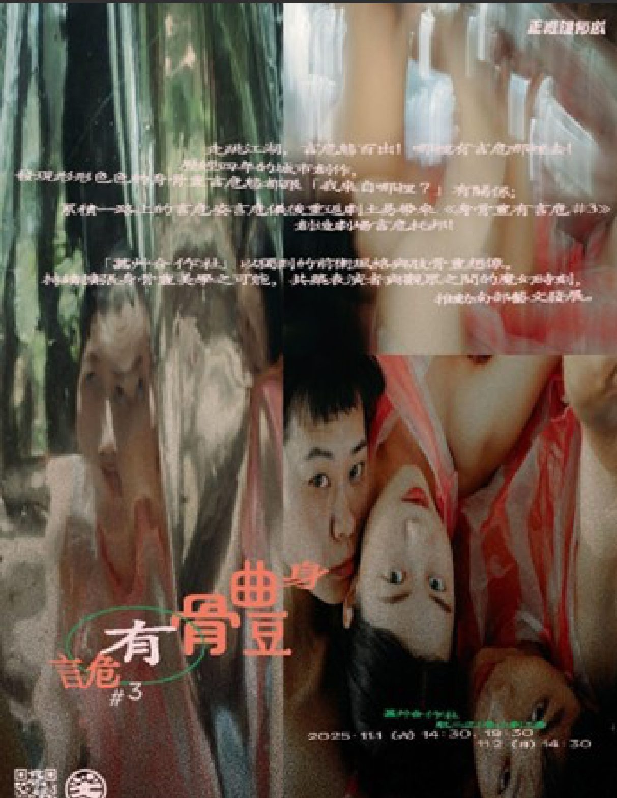 「2025正港雄有戲」藟艸合作社《身體有詭#3》　以身體回應歷史與建築　正港小劇場展開「詭」托邦想像