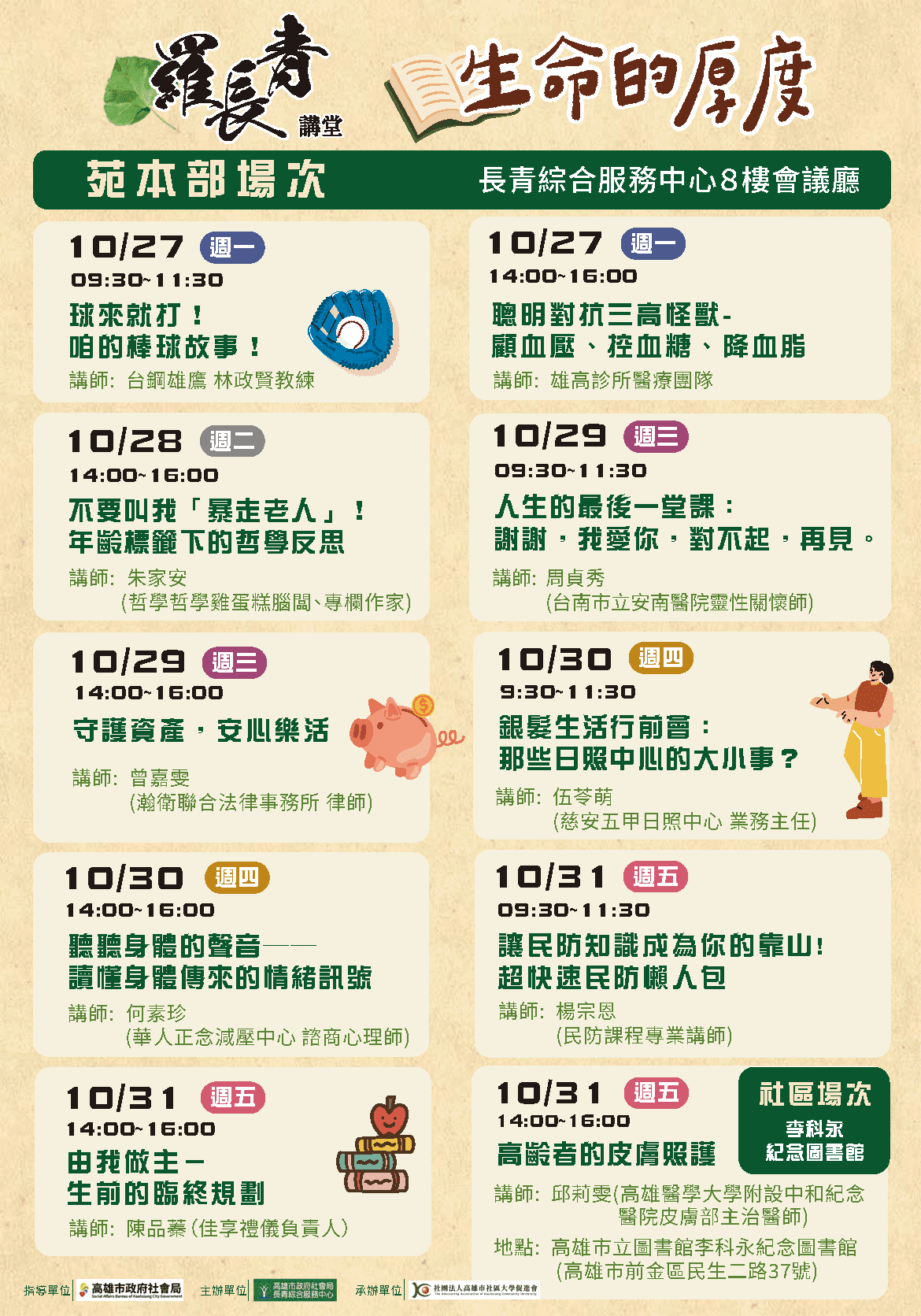 哲學思辨世代共融　四維長青學苑「羅長青講堂」　探討年齡標籤與生命厚度