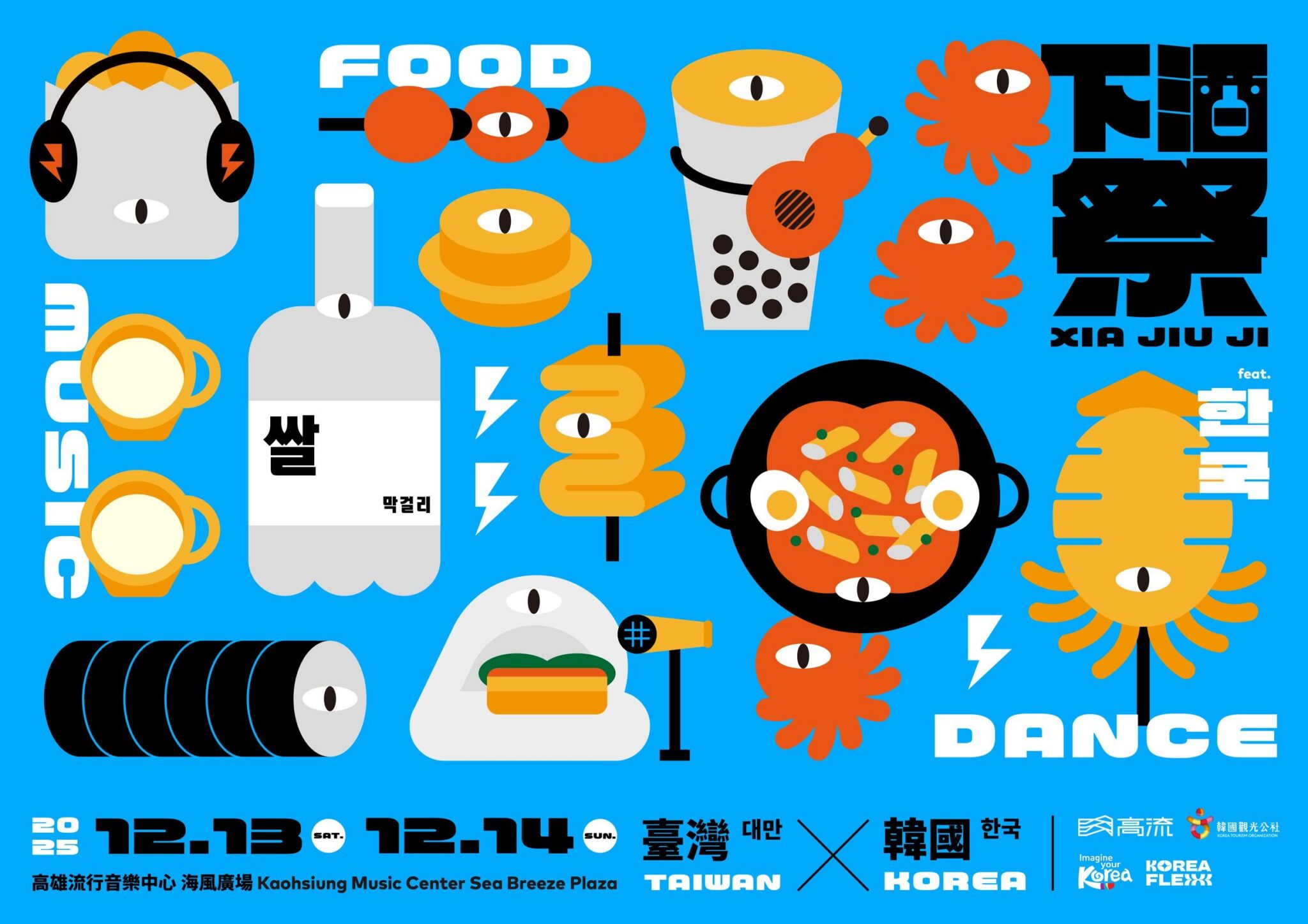 高雄流行音樂中心四週年慶熱鬧延續到年底　 12月下酒祭　聖誕趴免費入場　打造音樂不夜城