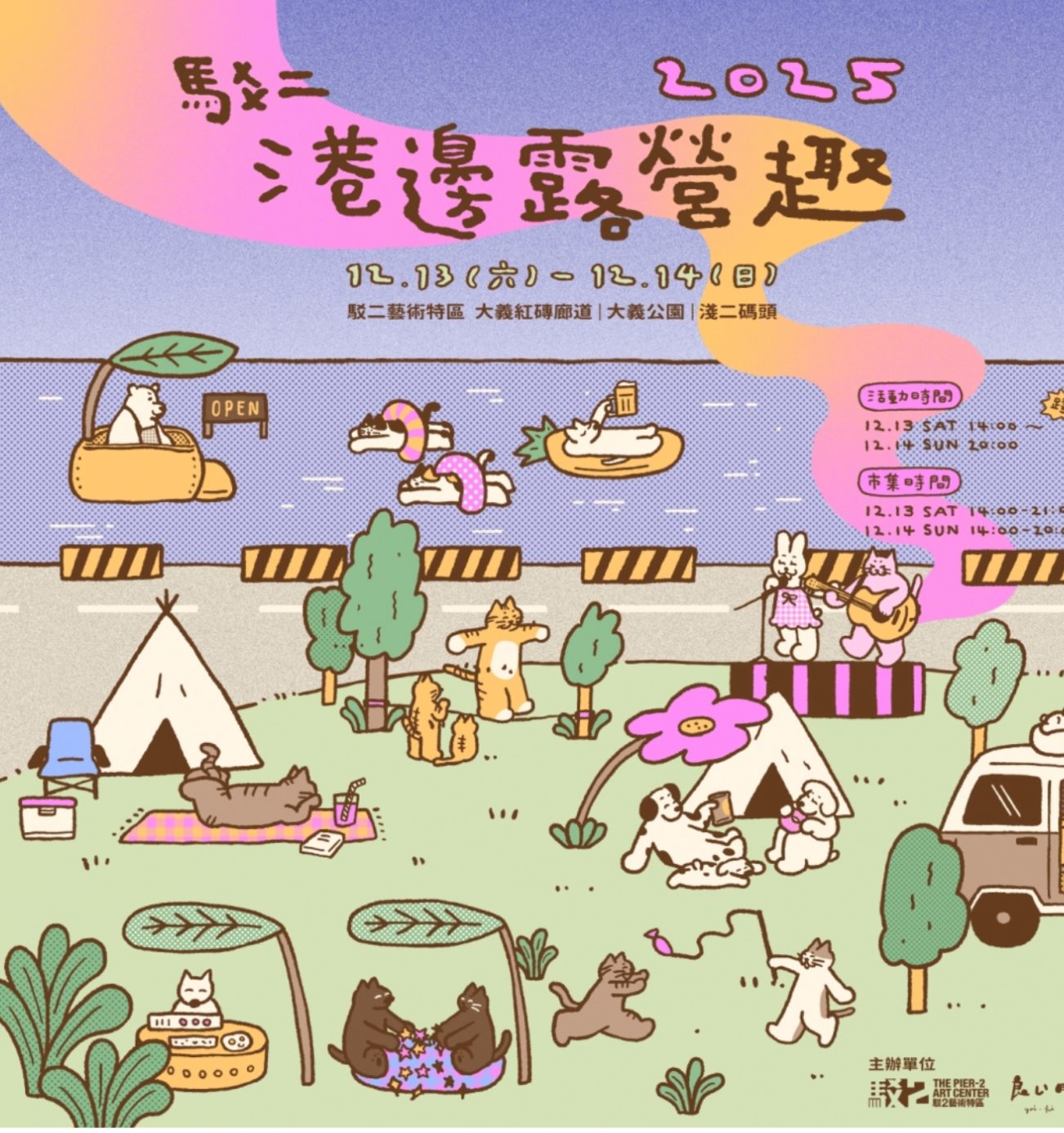 駁二期間限定露營12月登場 「港邊露營趣」線上報名去 駁二期間限定露營12月登場 「港邊露營趣」線上報名去