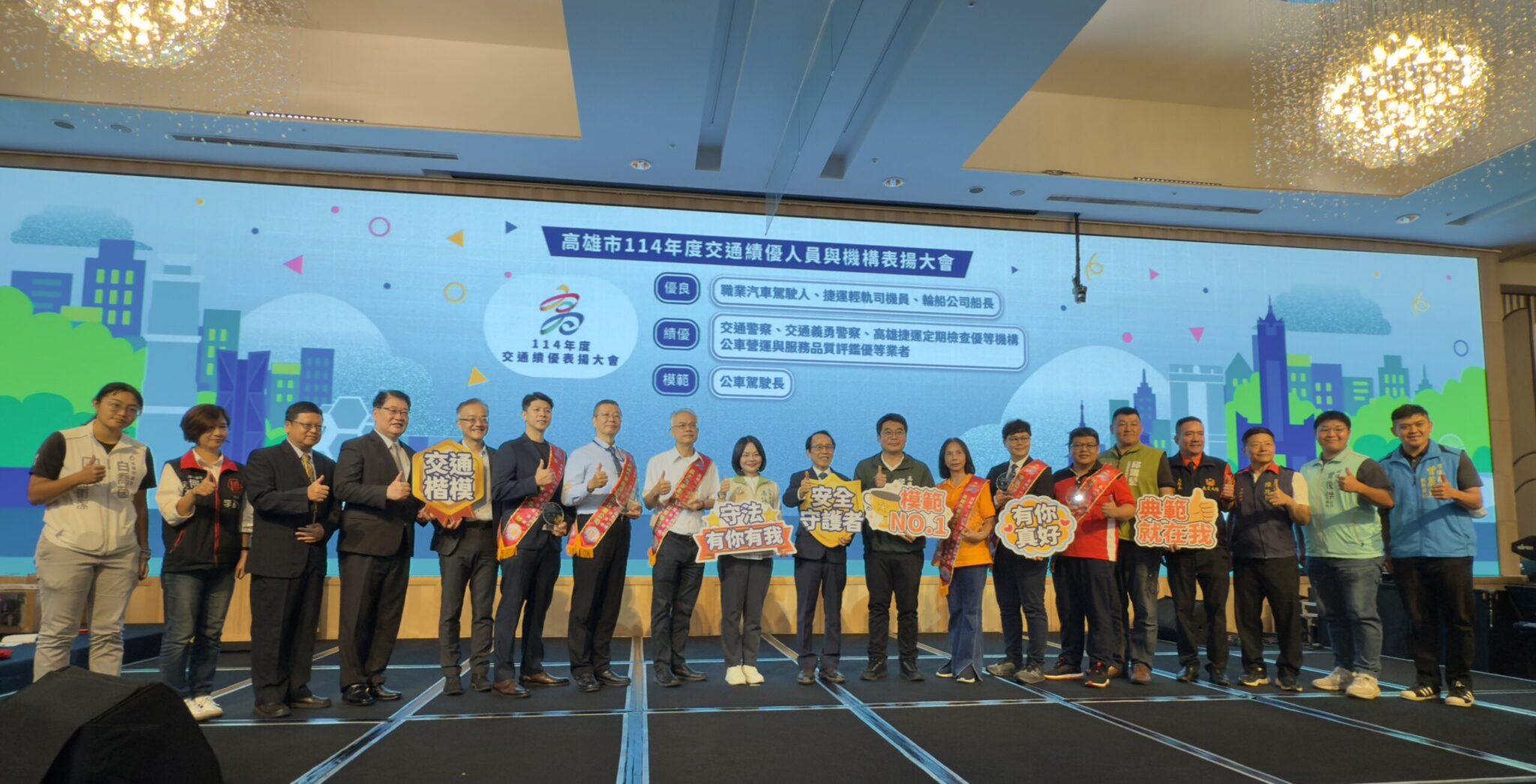 高雄市11/6辦理交通績優表揚大會　一起向城市守護者說聲謝謝　交通警察、義交及職業駕駛與高捷公司齊獲肯